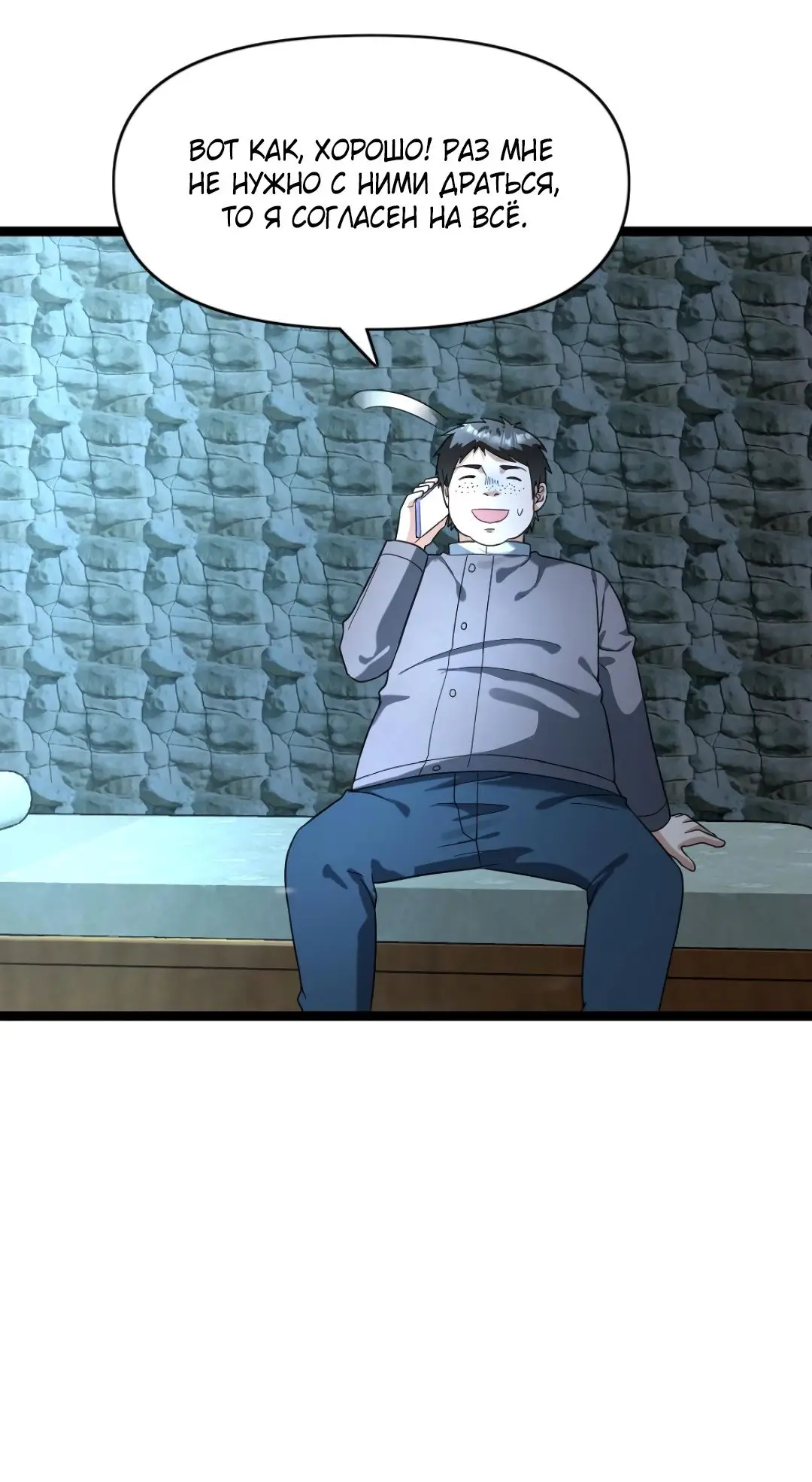 Страница 11 главы 195 манги Я создал бункер в замороженном мире / Freezing the world: I built a doomsday safehouse