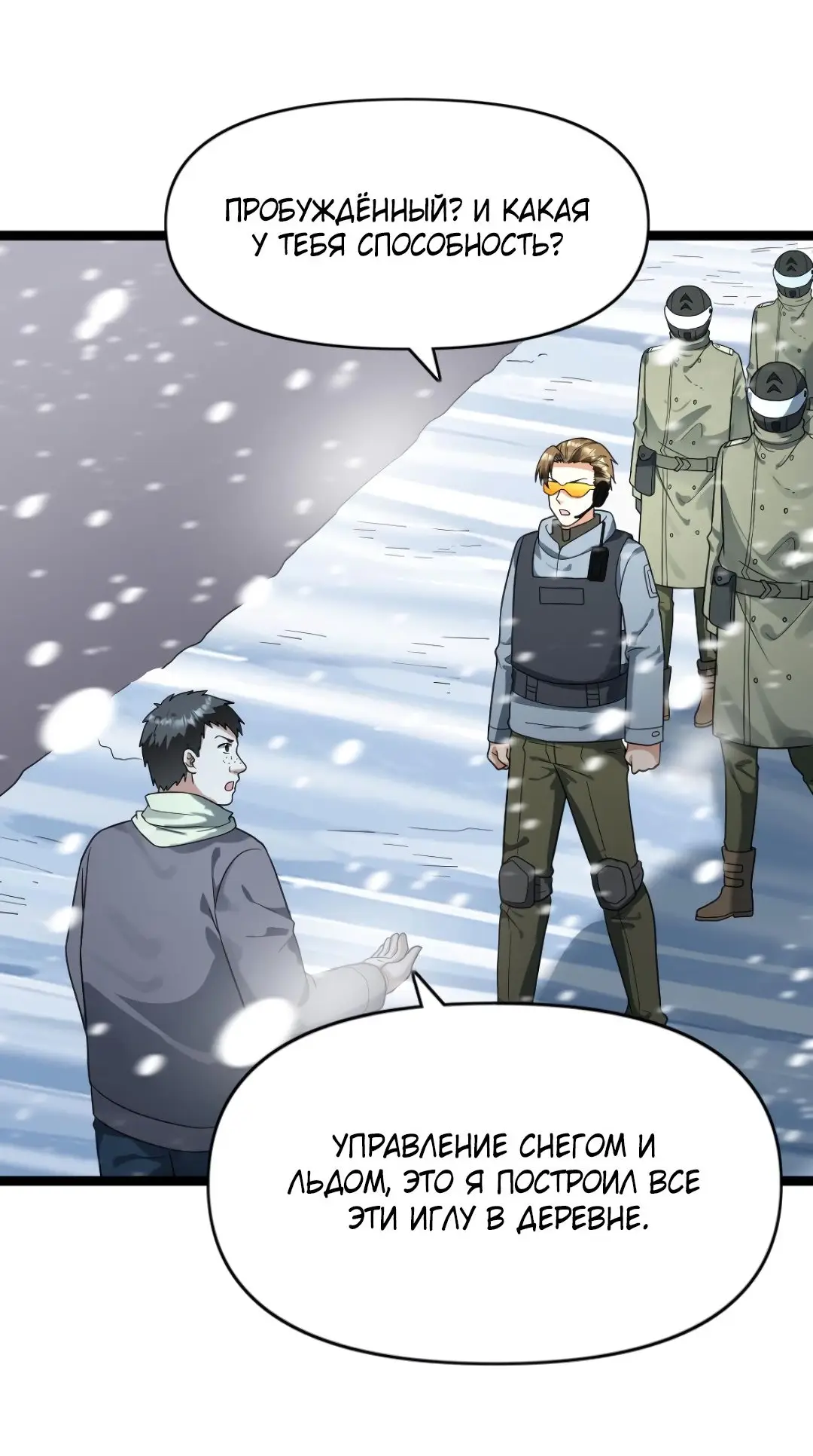 Страница 18 главы 195 манги Я создал бункер в замороженном мире / Freezing the world: I built a doomsday safehouse