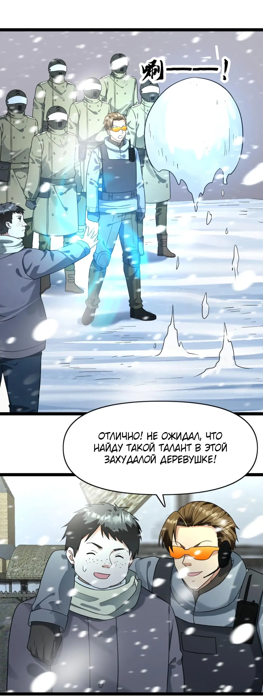 Страница 19 главы 195 манги Я создал бункер в замороженном мире / Freezing the world: I built a doomsday safehouse