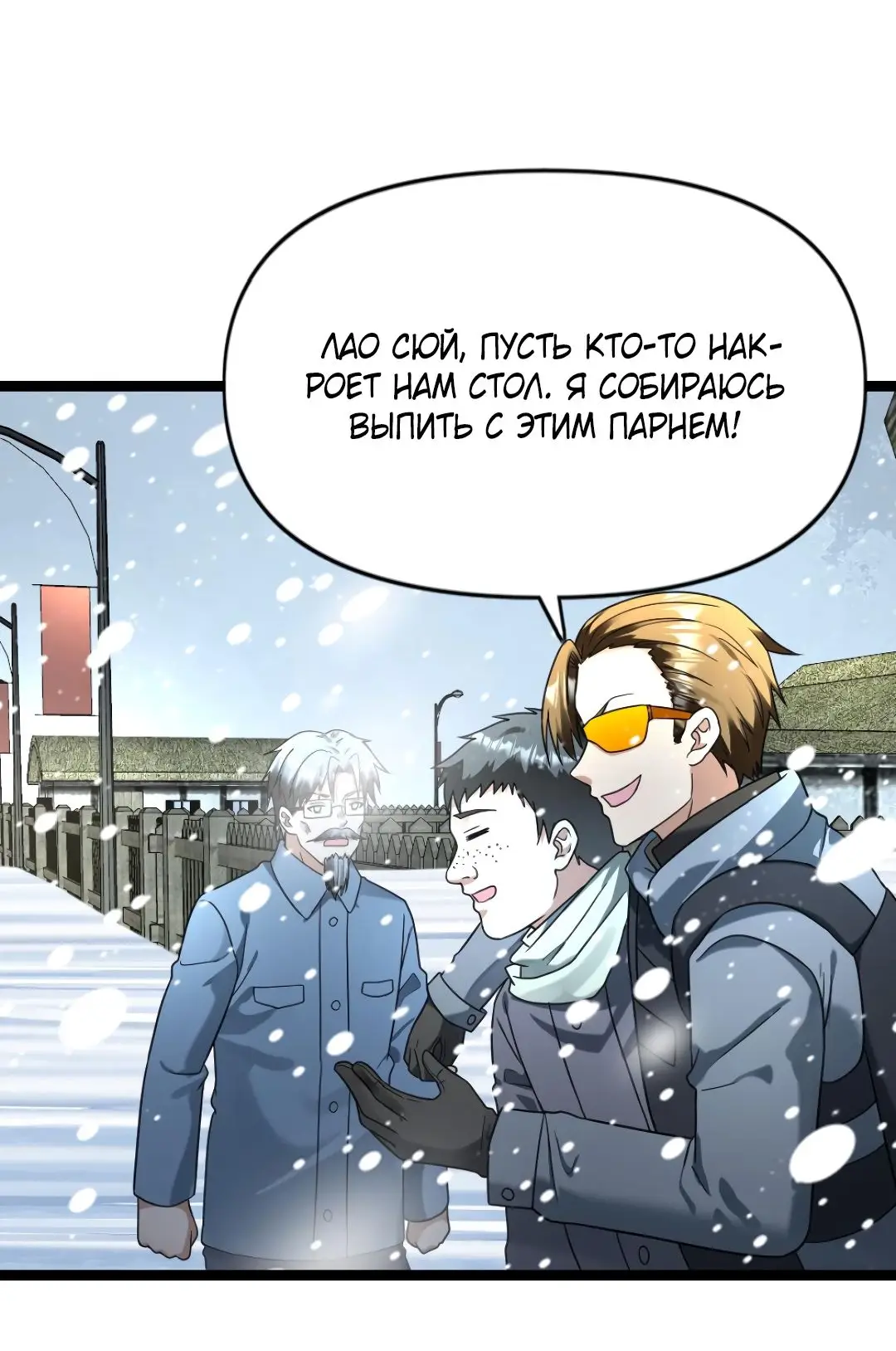 Страница 20 главы 195 манги Я создал бункер в замороженном мире / Freezing the world: I built a doomsday safehouse