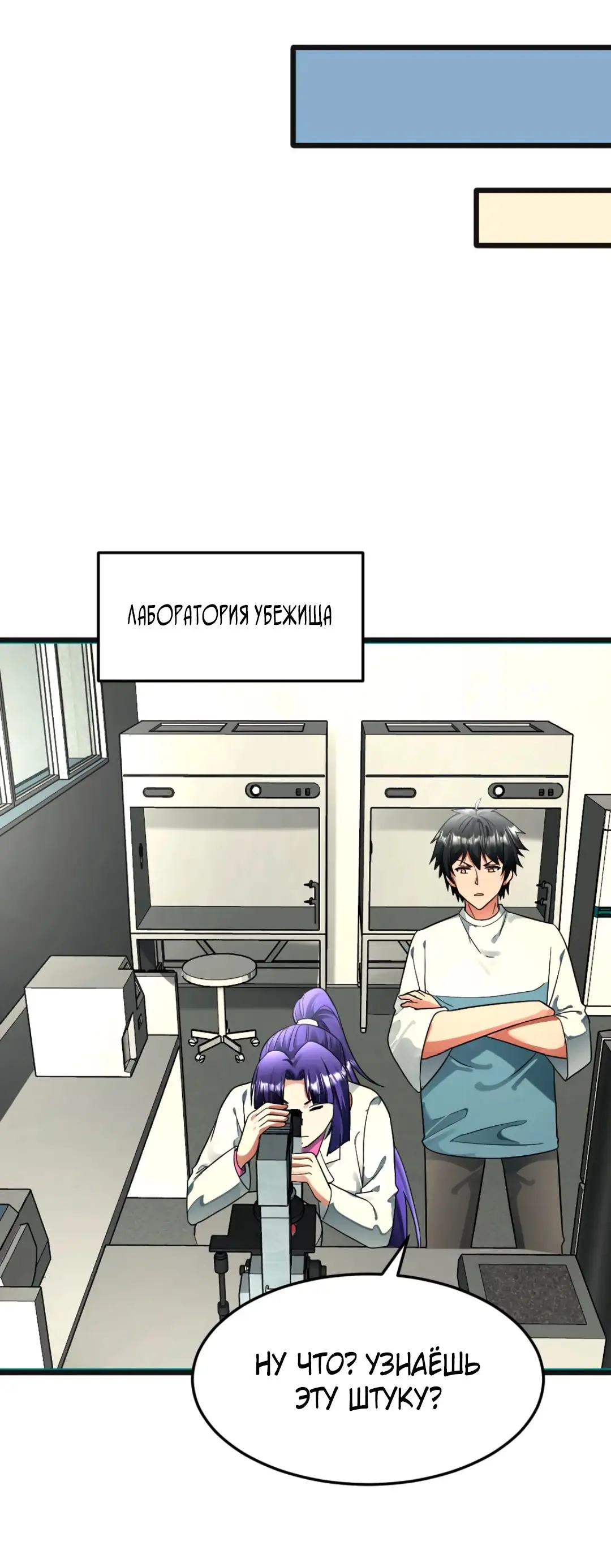 Страница 20 главы 291 манги Я создал бункер в замороженном мире / Freezing the world: I built a doomsday safehouse
