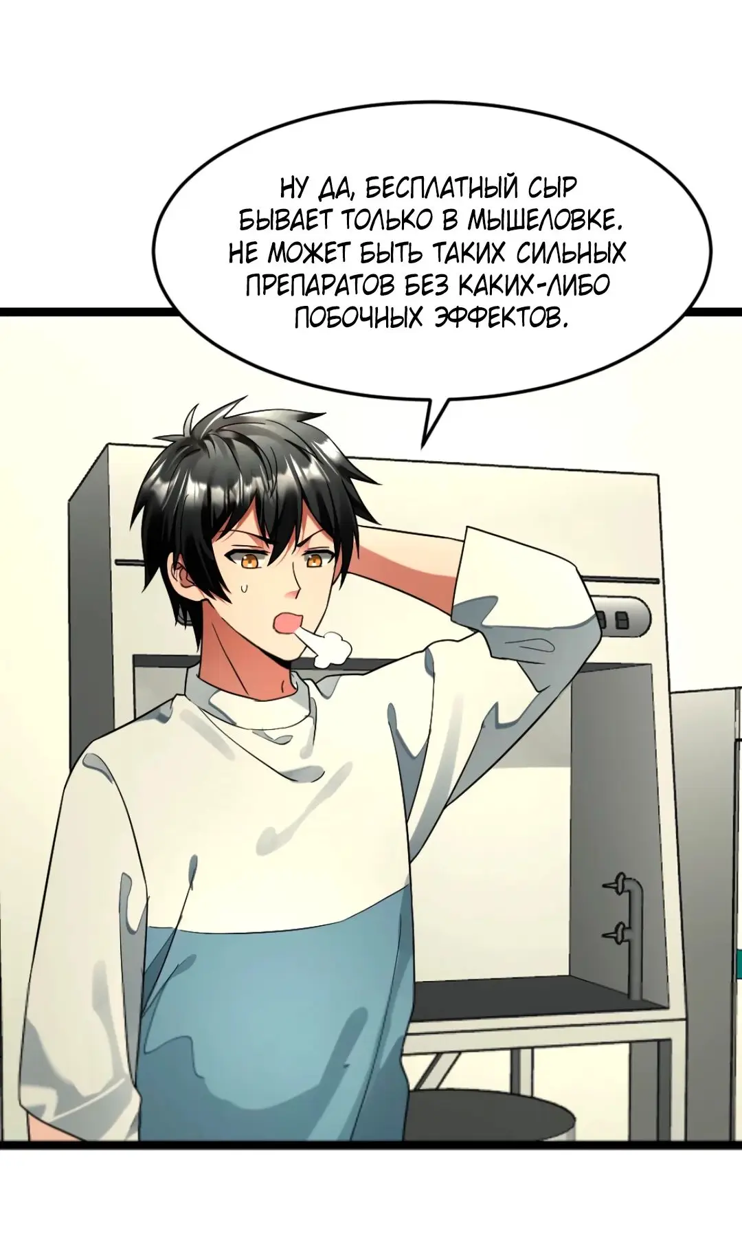 Страница 24 главы 291 манги Я создал бункер в замороженном мире / Freezing the world: I built a doomsday safehouse