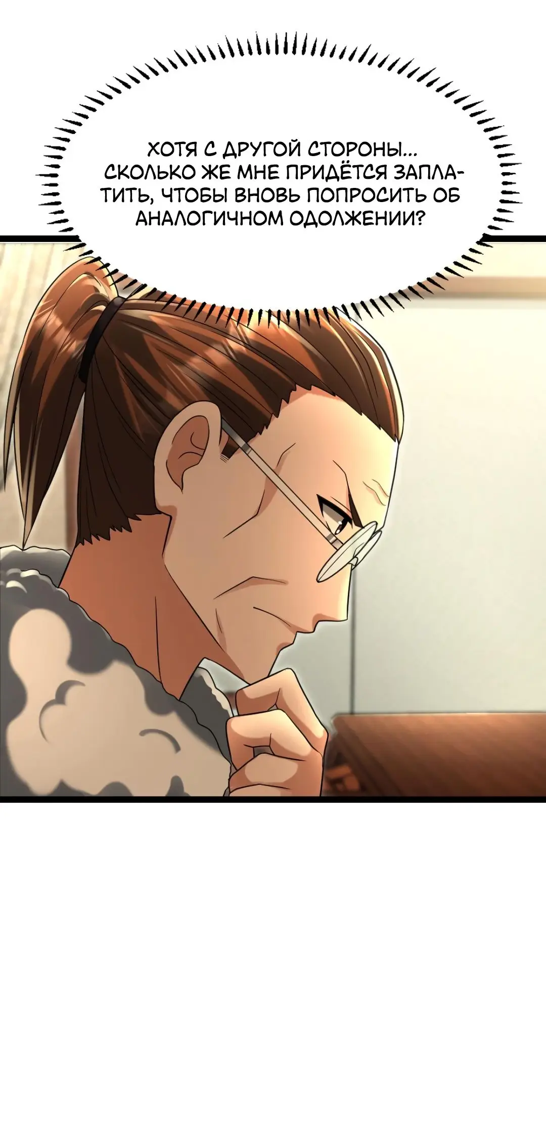 Страница 6 главы 227 манги Я создал бункер в замороженном мире / Freezing the world: I built a doomsday safehouse