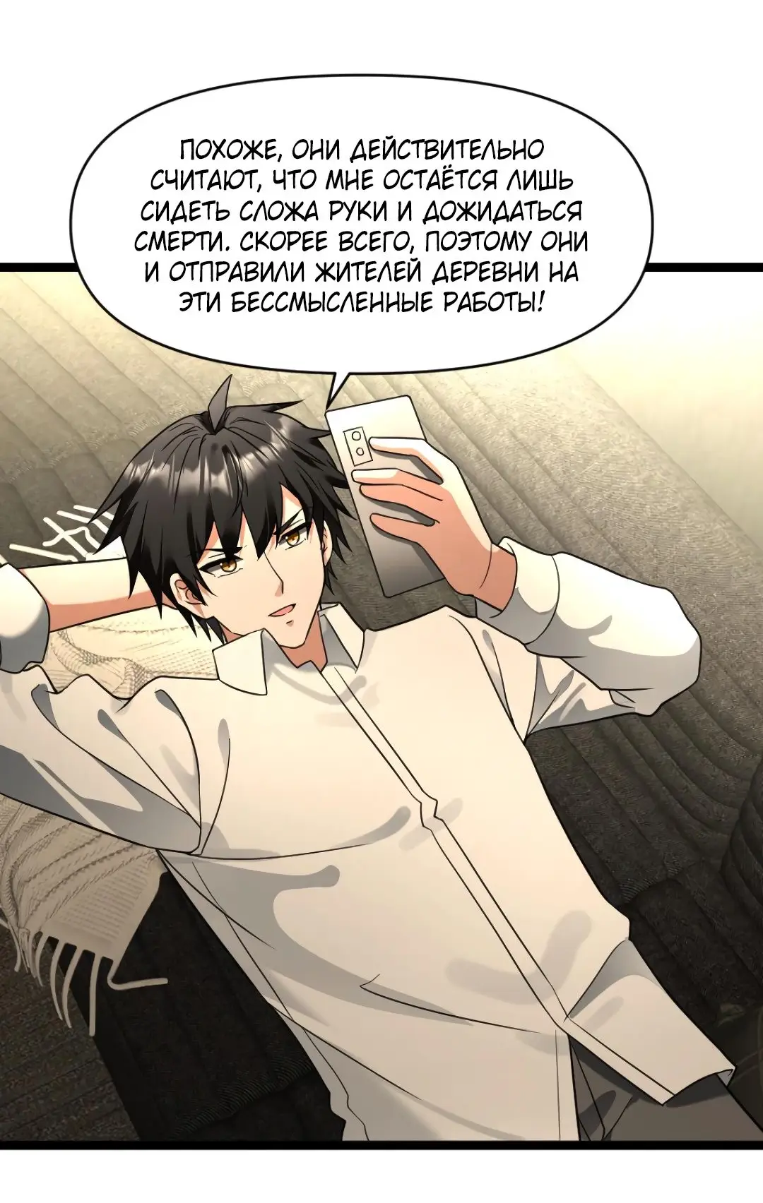 Страница 5 главы 205 манги Я создал бункер в замороженном мире / Freezing the world: I built a doomsday safehouse