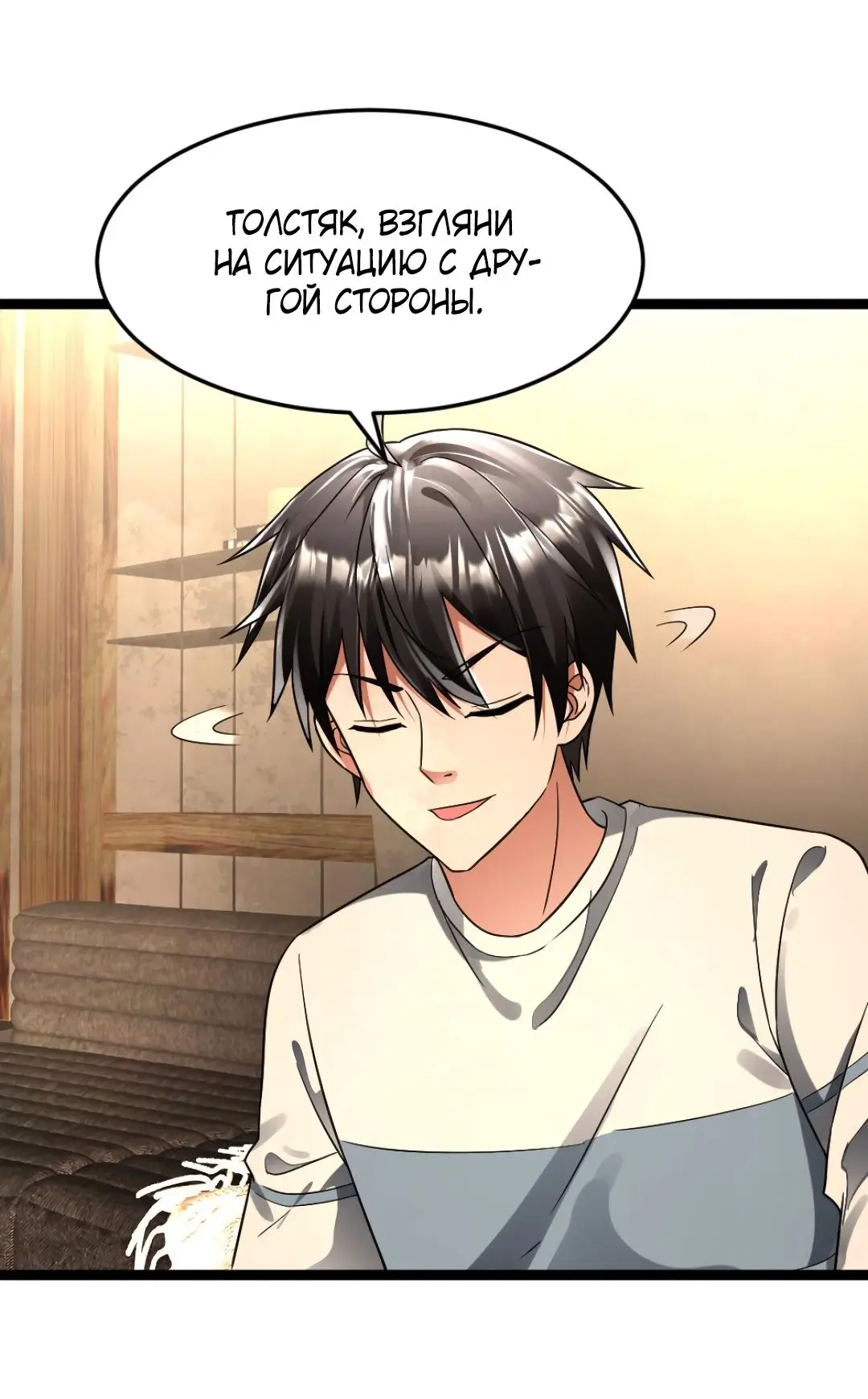 Страница 5 главы 252 манги Я создал бункер в замороженном мире / Freezing the world: I built a doomsday safehouse