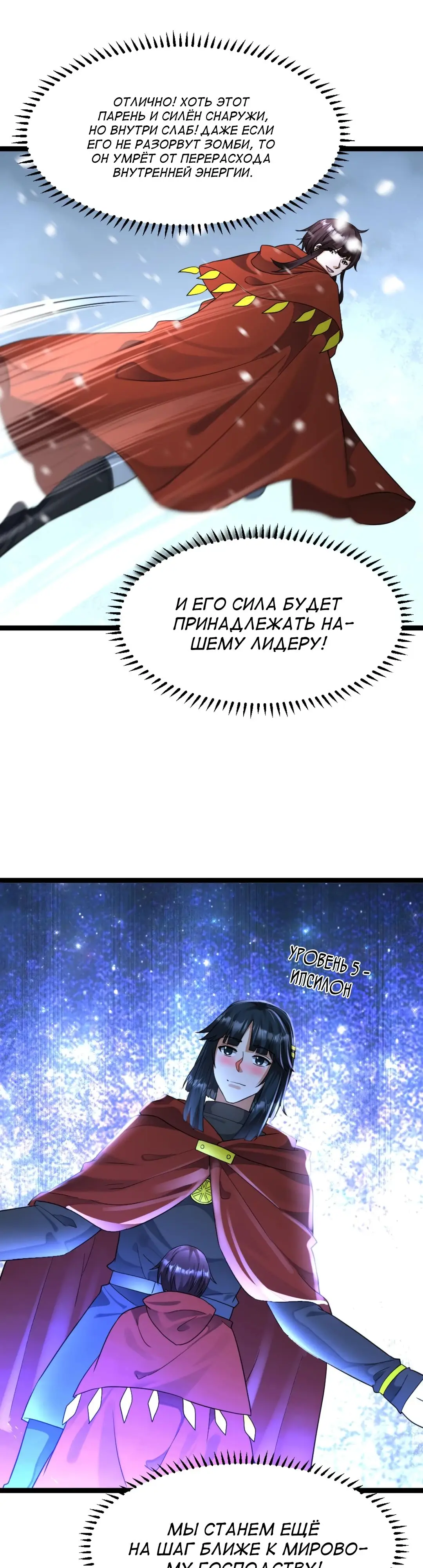 Страница 7 главы 446 манги Я создал бункер в замороженном мире / Freezing the world: I built a doomsday safehouse