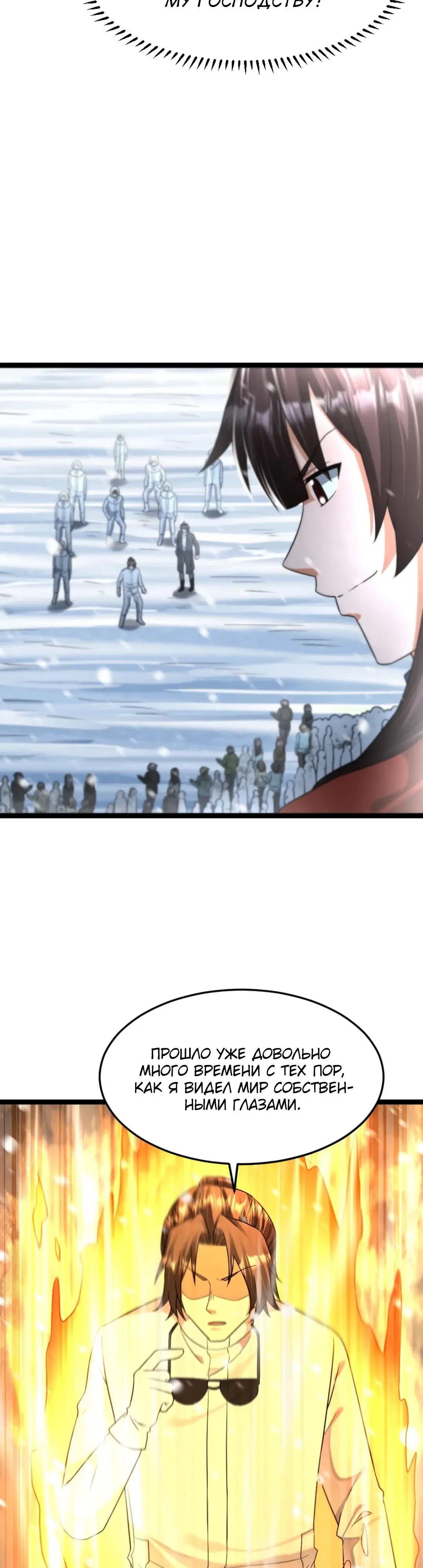 Страница 8 главы 446 манги Я создал бункер в замороженном мире / Freezing the world: I built a doomsday safehouse