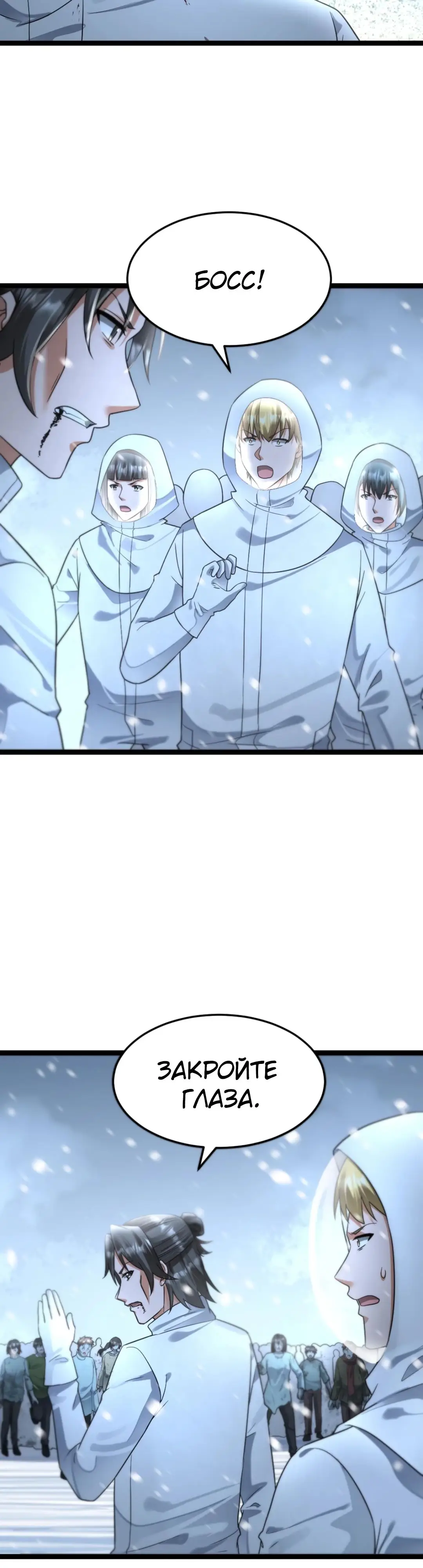 Страница 10 главы 446 манги Я создал бункер в замороженном мире / Freezing the world: I built a doomsday safehouse