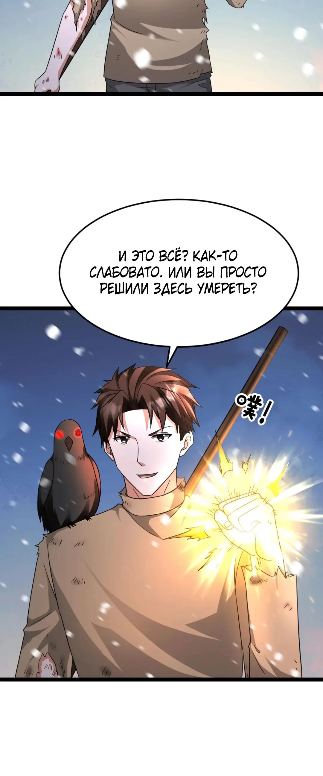 Страница 10 главы 558 манги Я создал бункер в замороженном мире / Freezing the world: I built a doomsday safehouse