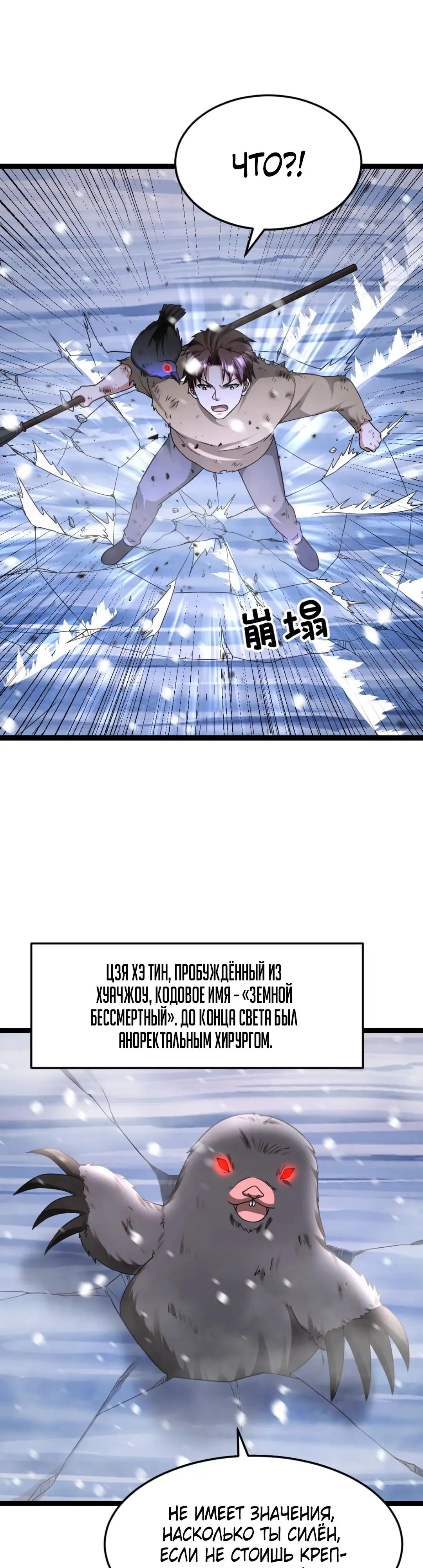 Страница 11 главы 558 манги Я создал бункер в замороженном мире / Freezing the world: I built a doomsday safehouse