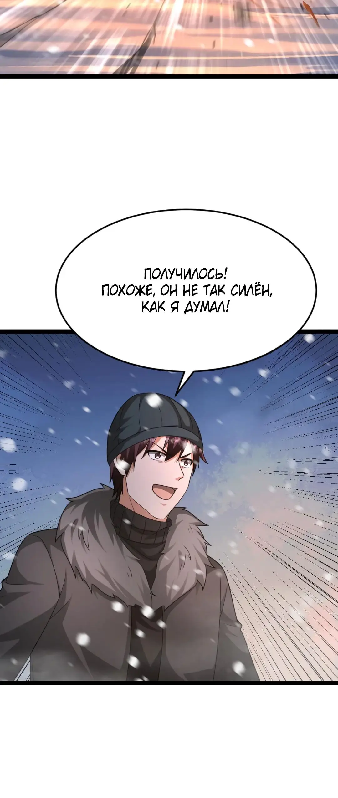 Страница 5 главы 558 манги Я создал бункер в замороженном мире / Freezing the world: I built a doomsday safehouse