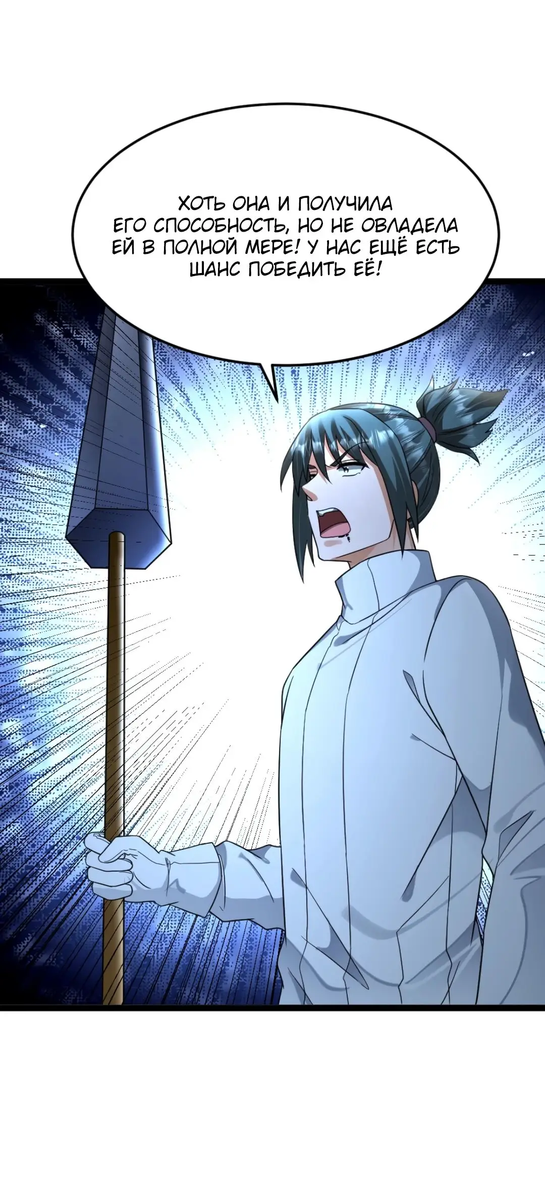 Страница 6 главы 456 манги Я создал бункер в замороженном мире / Freezing the world: I built a doomsday safehouse