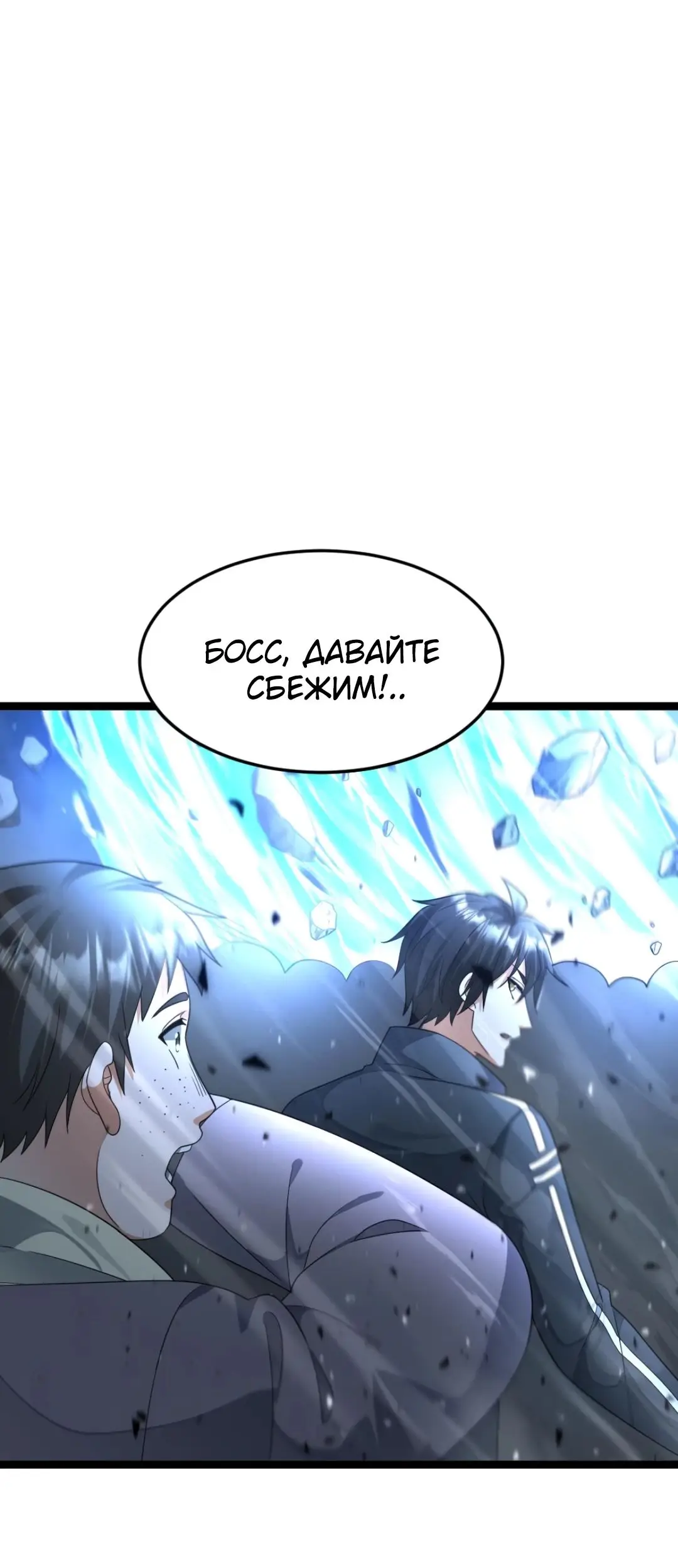 Страница 12 главы 456 манги Я создал бункер в замороженном мире / Freezing the world: I built a doomsday safehouse