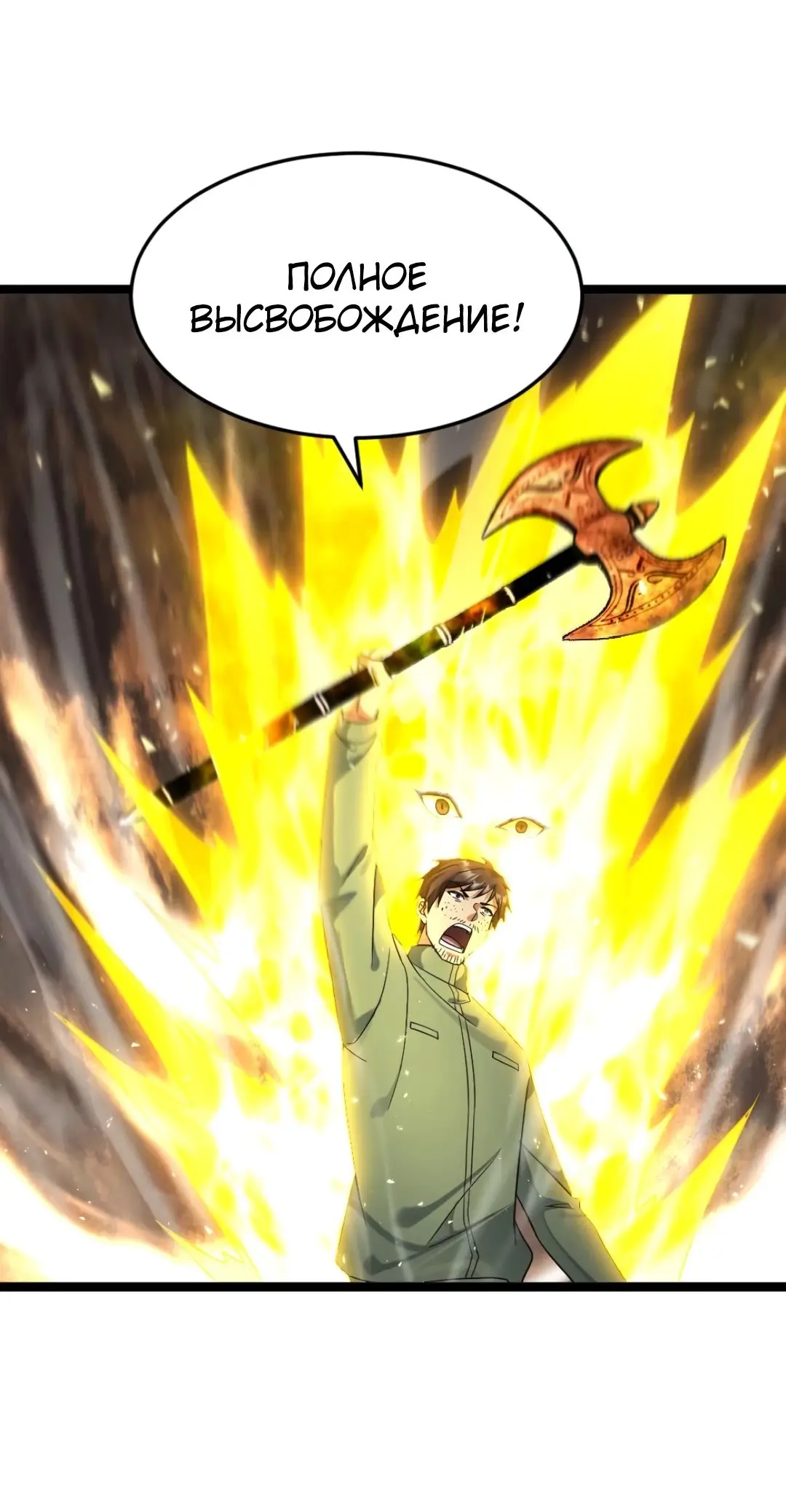 Страница 18 главы 456 манги Я создал бункер в замороженном мире / Freezing the world: I built a doomsday safehouse