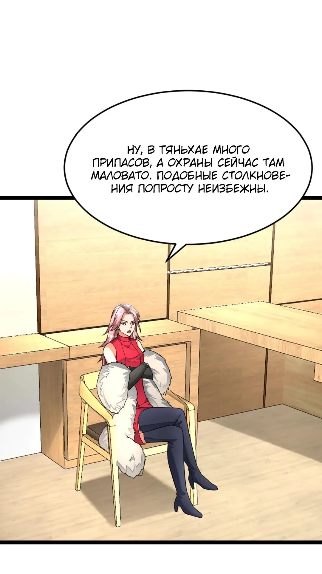 Страница 14 главы 484 манги Я создал бункер в замороженном мире / Freezing the world: I built a doomsday safehouse