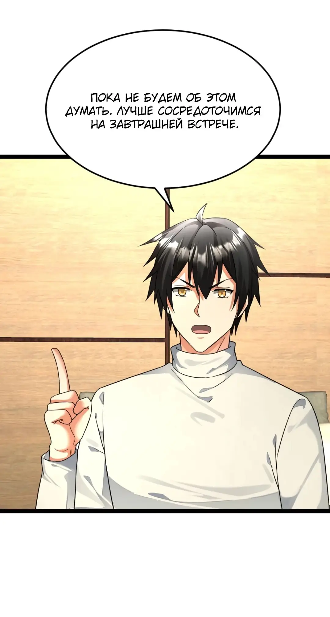 Страница 15 главы 484 манги Я создал бункер в замороженном мире / Freezing the world: I built a doomsday safehouse