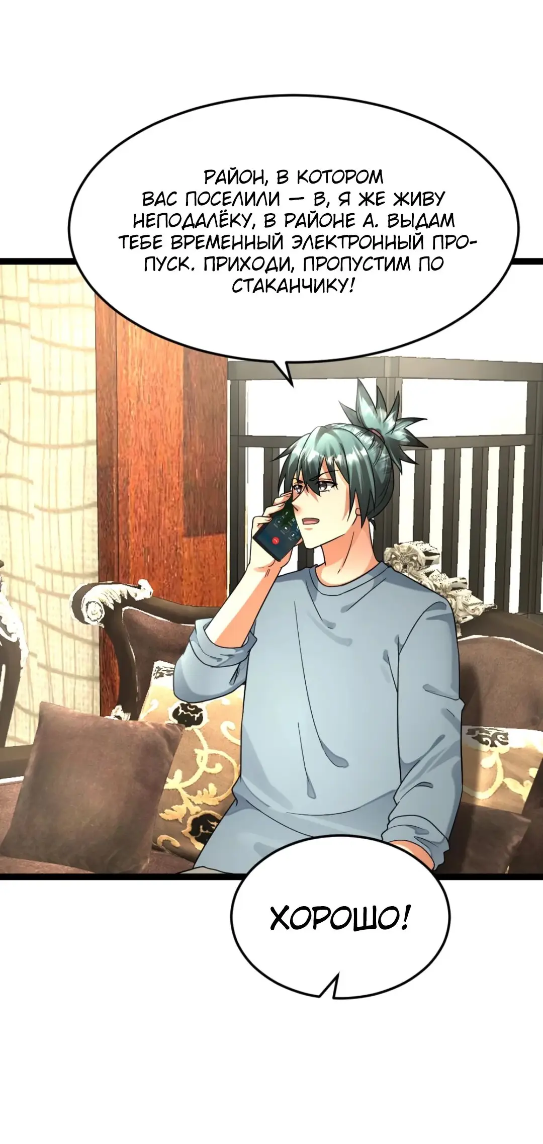 Страница 20 главы 484 манги Я создал бункер в замороженном мире / Freezing the world: I built a doomsday safehouse