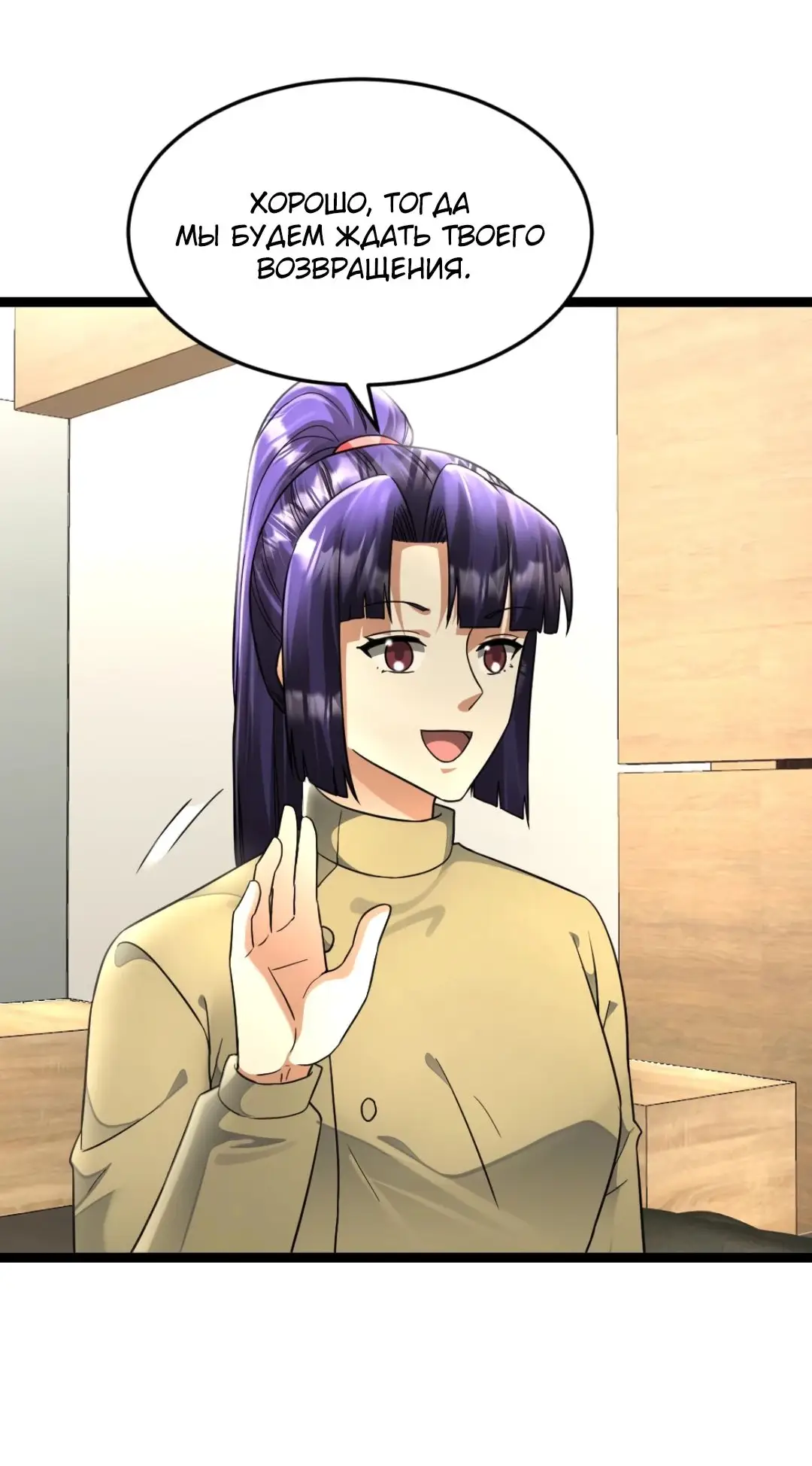 Страница 23 главы 484 манги Я создал бункер в замороженном мире / Freezing the world: I built a doomsday safehouse