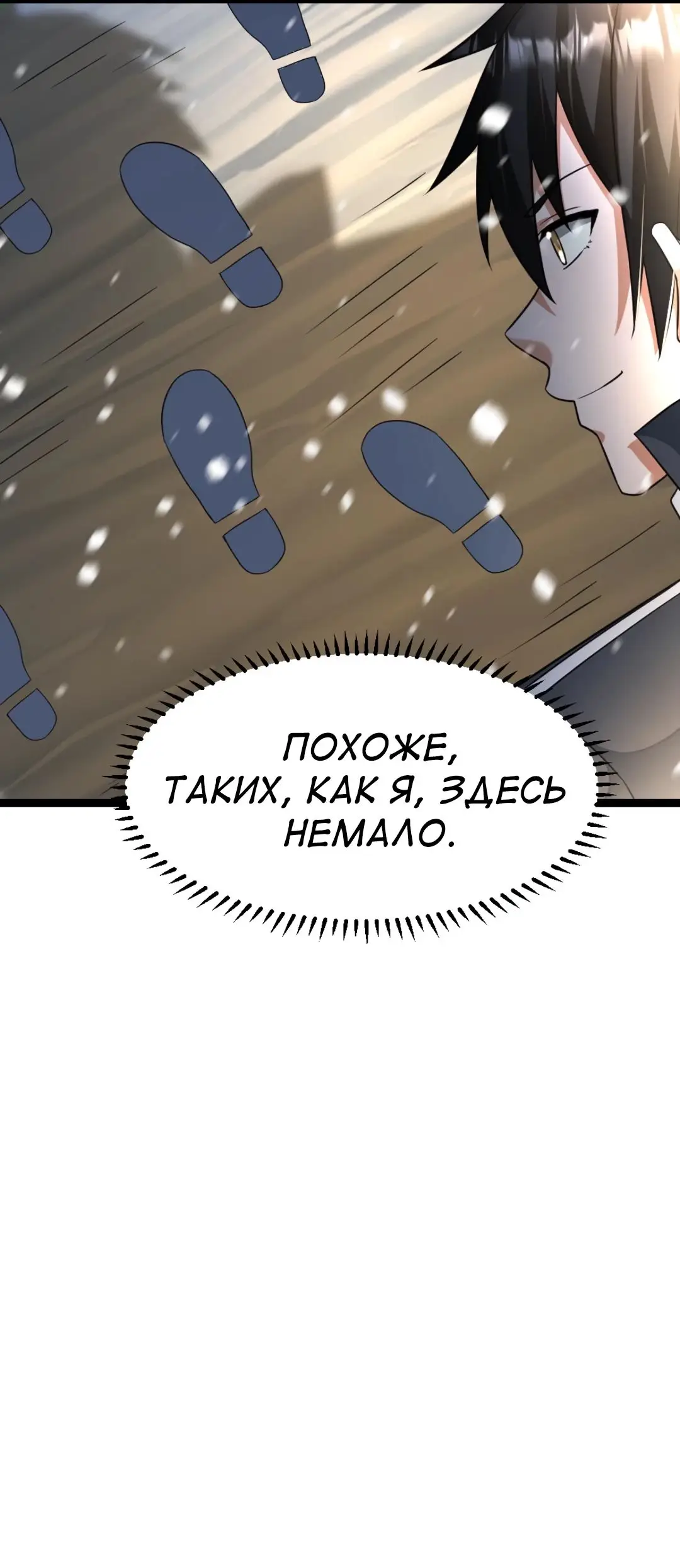 Страница 32 главы 484 манги Я создал бункер в замороженном мире / Freezing the world: I built a doomsday safehouse