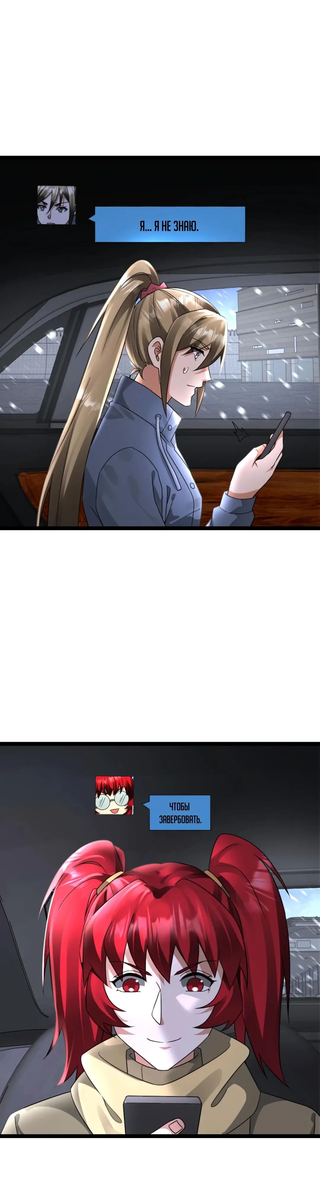 Страница 4 главы 595 манги Я создал бункер в замороженном мире / Freezing the world: I built a doomsday safehouse