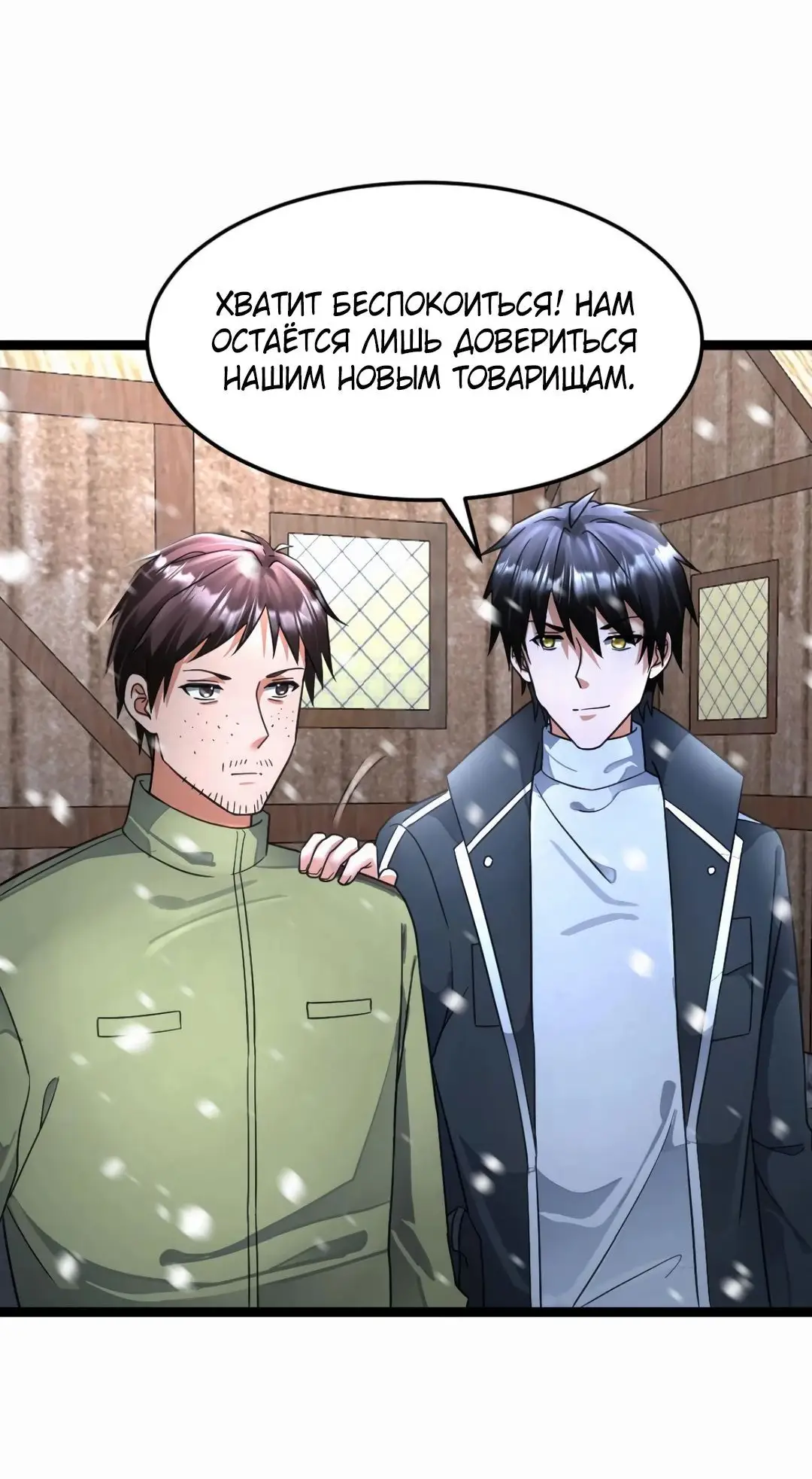 Страница 5 главы 402 манги Я создал бункер в замороженном мире / Freezing the world: I built a doomsday safehouse