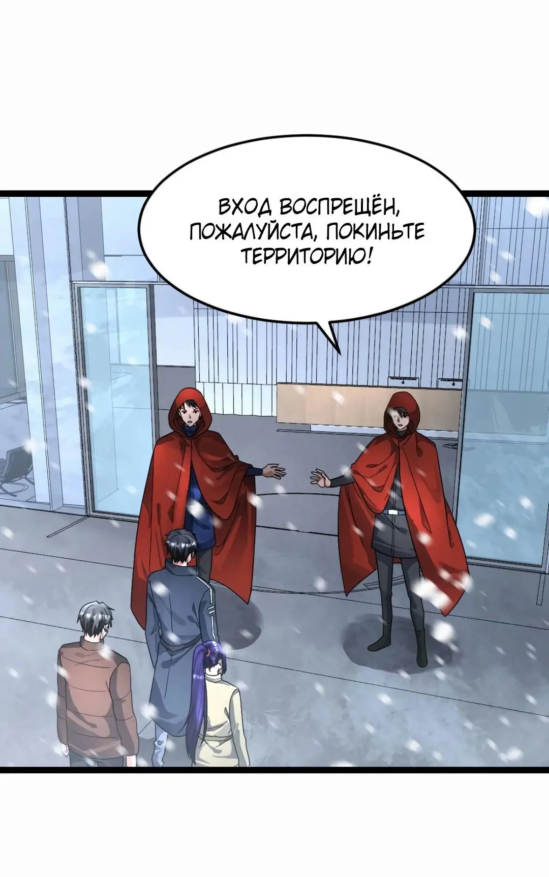 Страница 8 главы 402 манги Я создал бункер в замороженном мире / Freezing the world: I built a doomsday safehouse