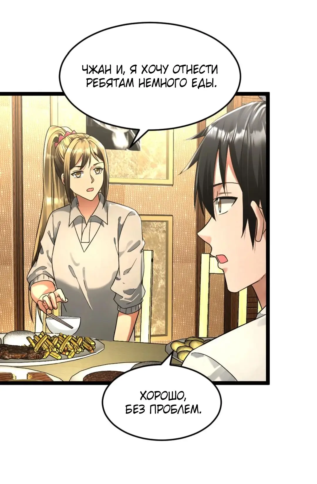 Страница 18 главы 283 манги Я создал бункер в замороженном мире / Freezing the world: I built a doomsday safehouse