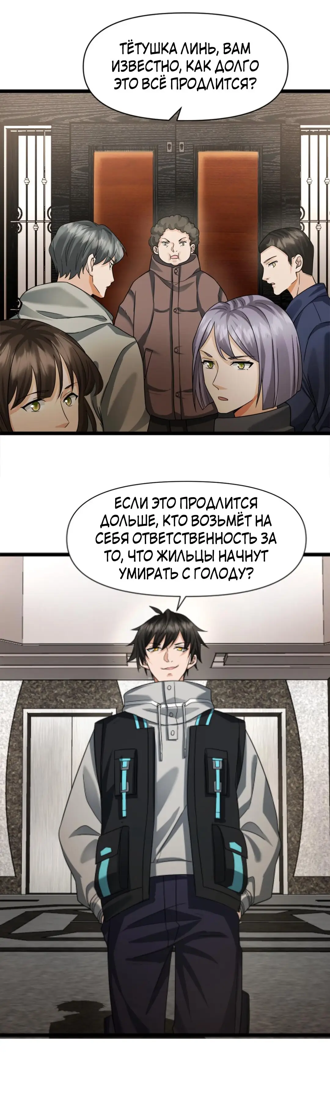 Страница 5 главы 10 манги Я создал бункер в замороженном мире / Freezing the world: I built a doomsday safehouse