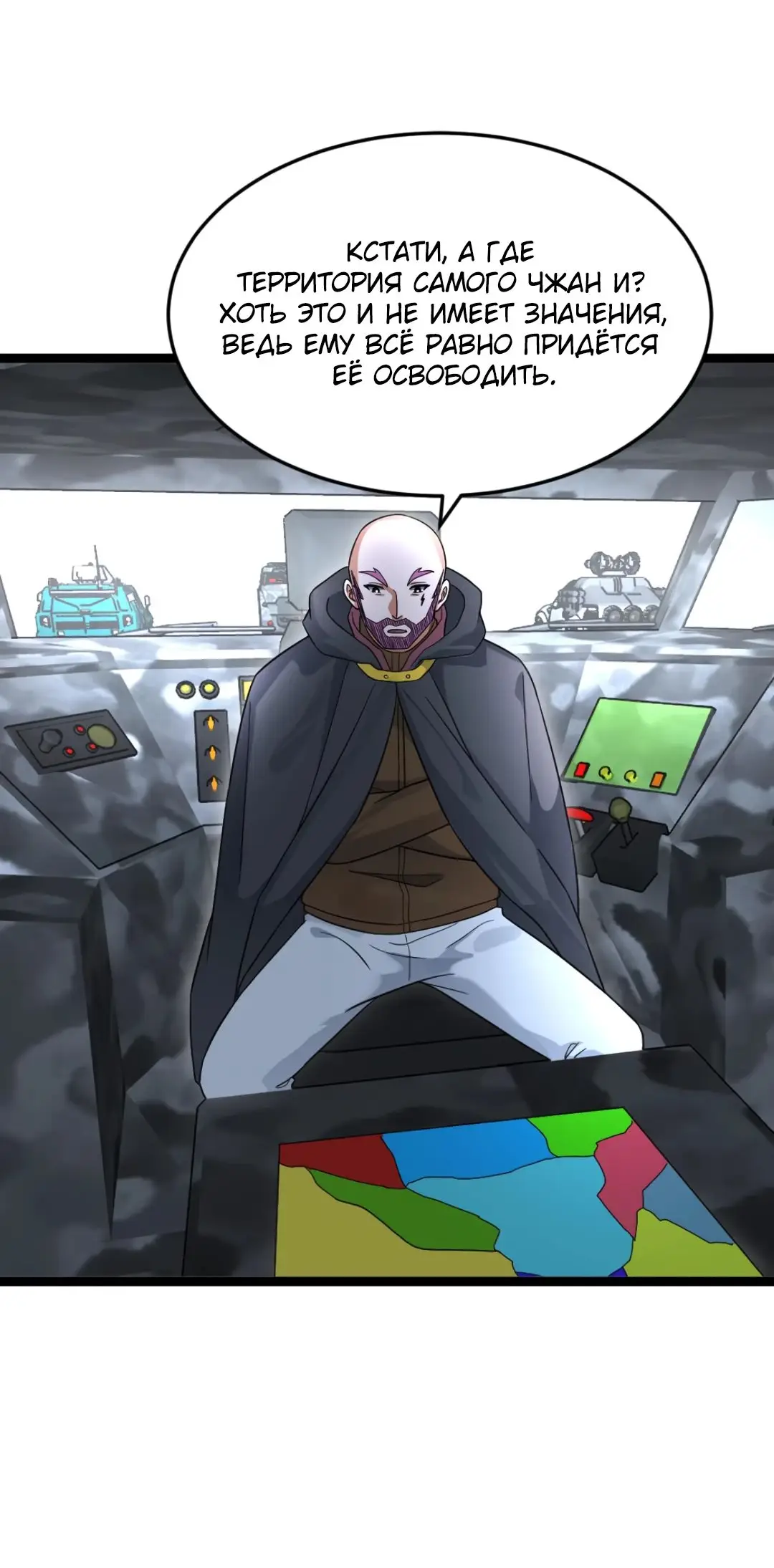Страница 8 главы 527 манги Я создал бункер в замороженном мире / Freezing the world: I built a doomsday safehouse