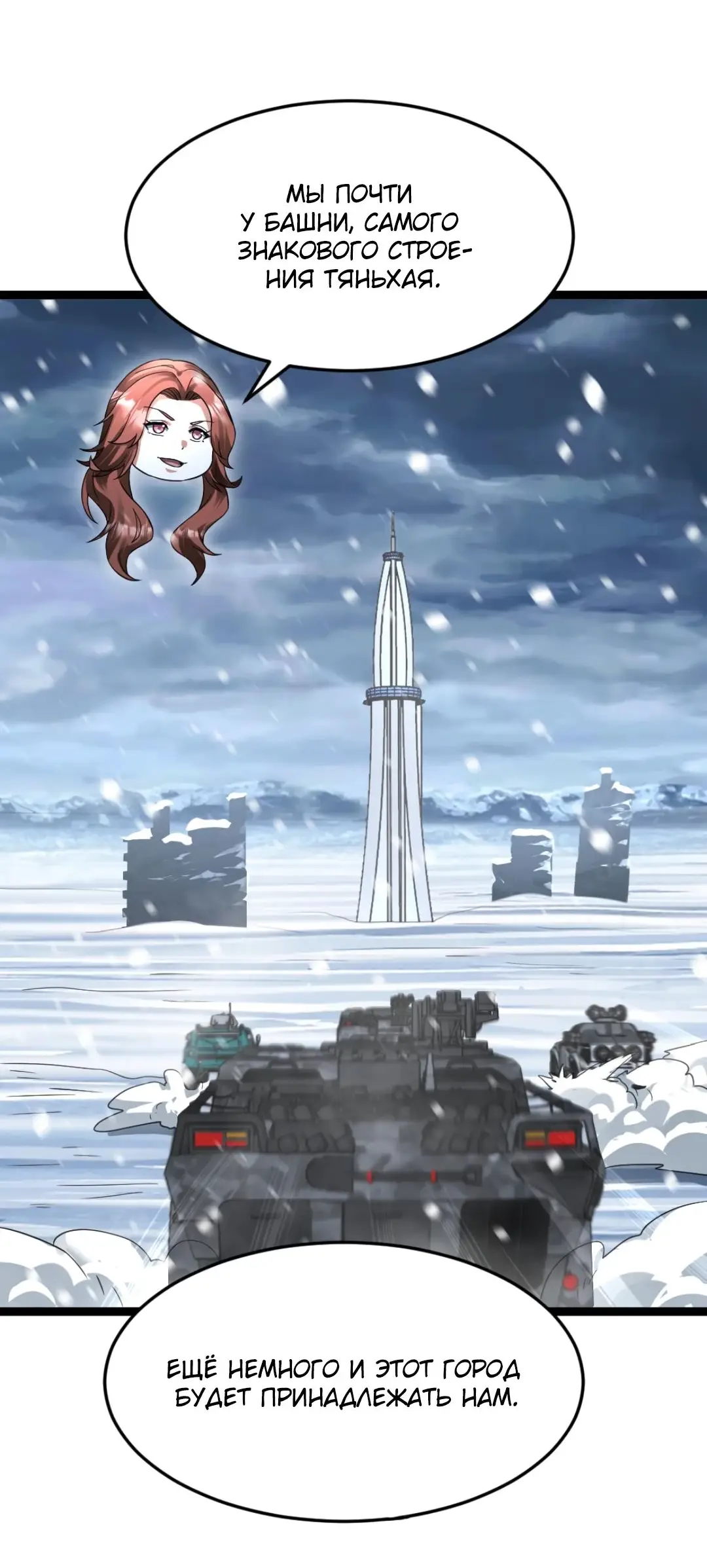 Страница 11 главы 527 манги Я создал бункер в замороженном мире / Freezing the world: I built a doomsday safehouse