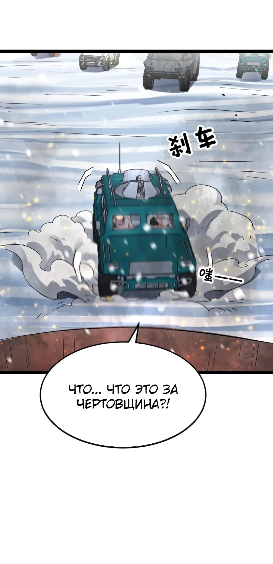 Страница 20 главы 527 манги Я создал бункер в замороженном мире / Freezing the world: I built a doomsday safehouse