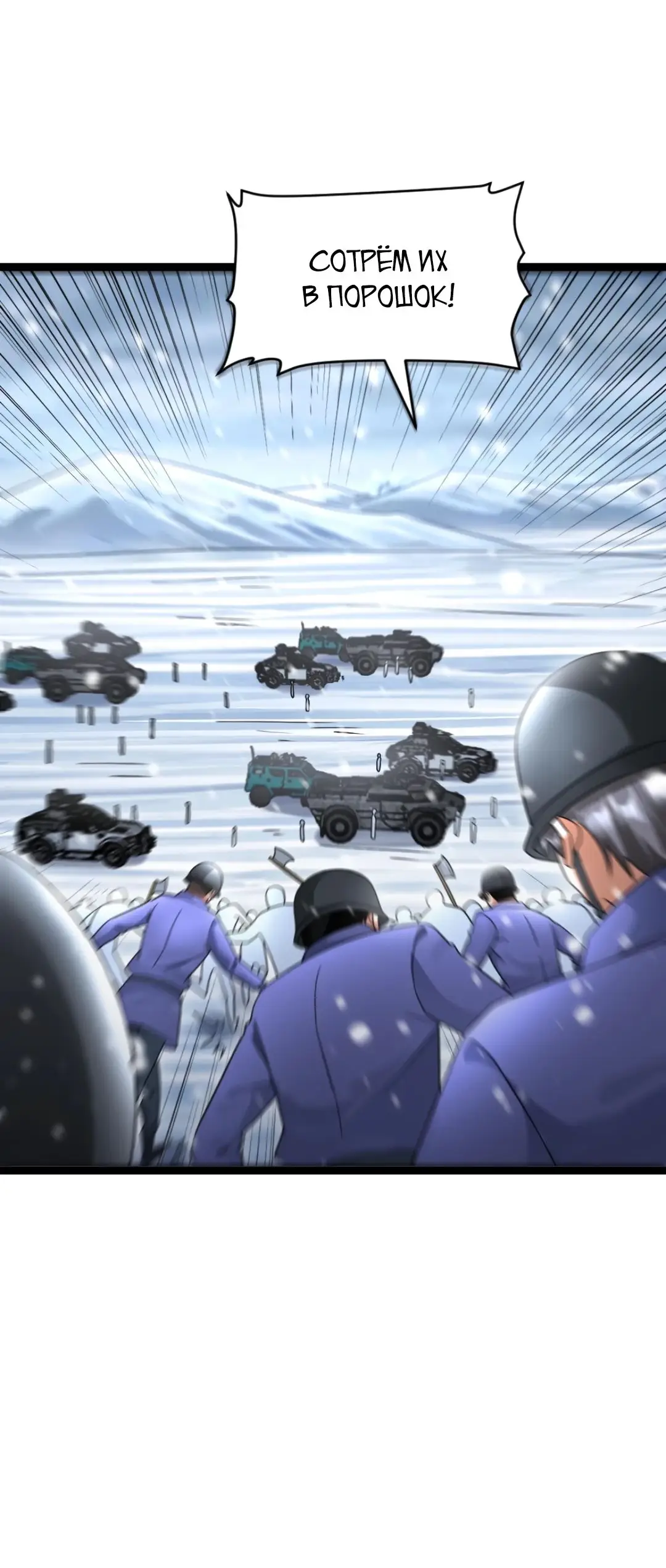 Страница 27 главы 527 манги Я создал бункер в замороженном мире / Freezing the world: I built a doomsday safehouse