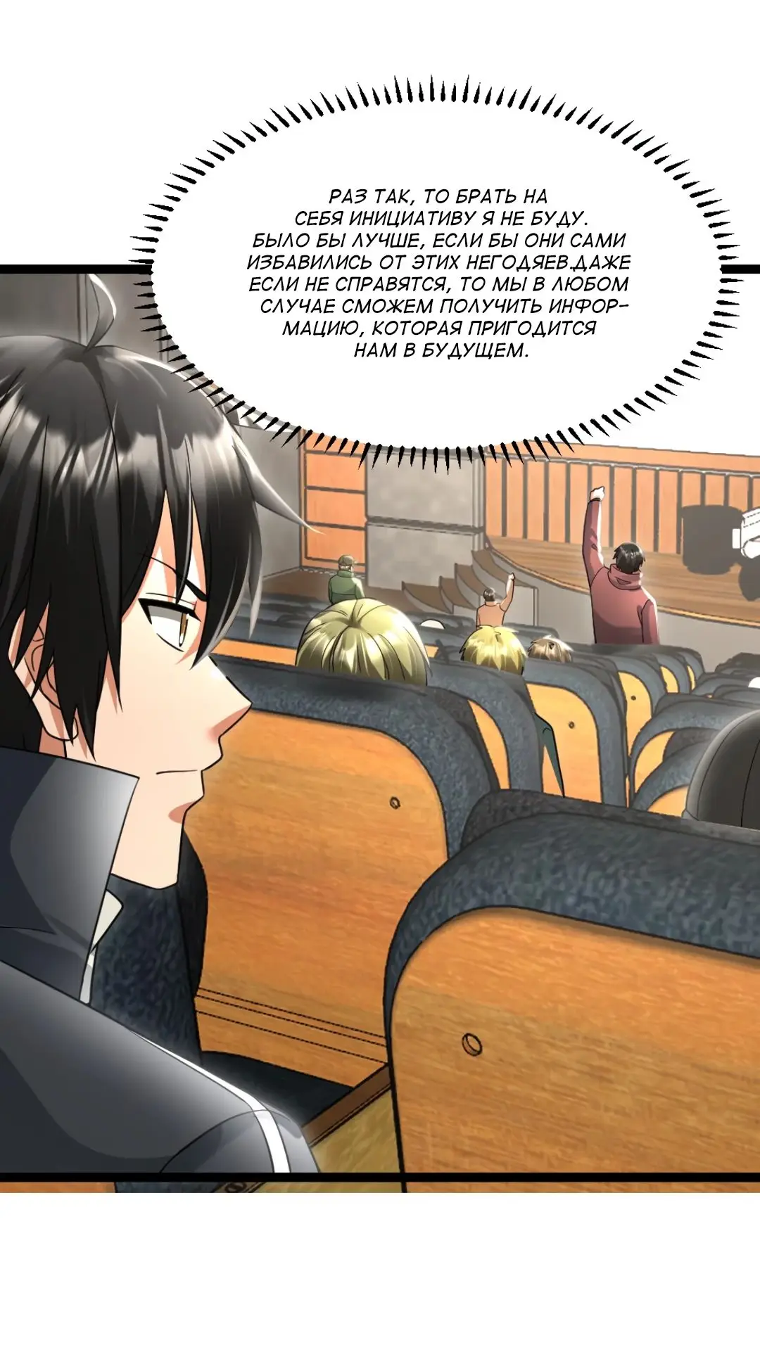 Страница 5 главы 508 манги Я создал бункер в замороженном мире / Freezing the world: I built a doomsday safehouse