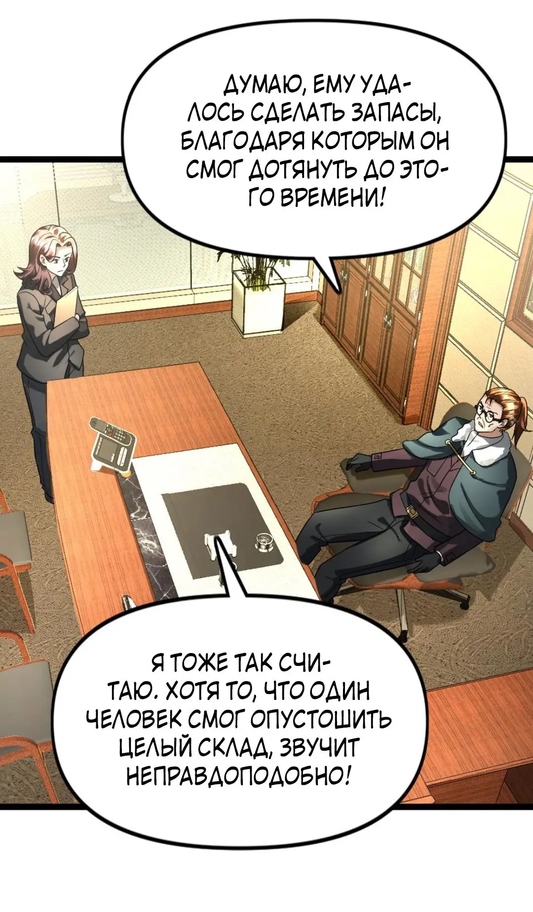 Страница 4 главы 123 манги Я создал бункер в замороженном мире / Freezing the world: I built a doomsday safehouse