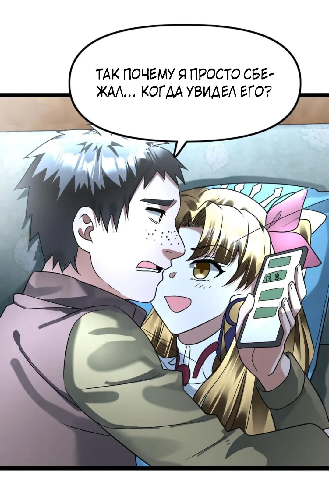 Страница 10 главы 123 манги Я создал бункер в замороженном мире / Freezing the world: I built a doomsday safehouse