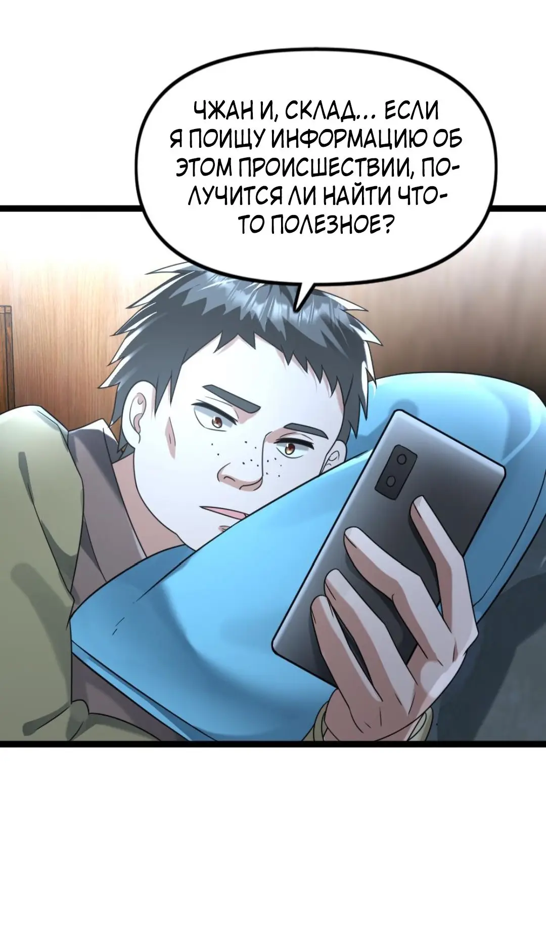 Страница 11 главы 123 манги Я создал бункер в замороженном мире / Freezing the world: I built a doomsday safehouse