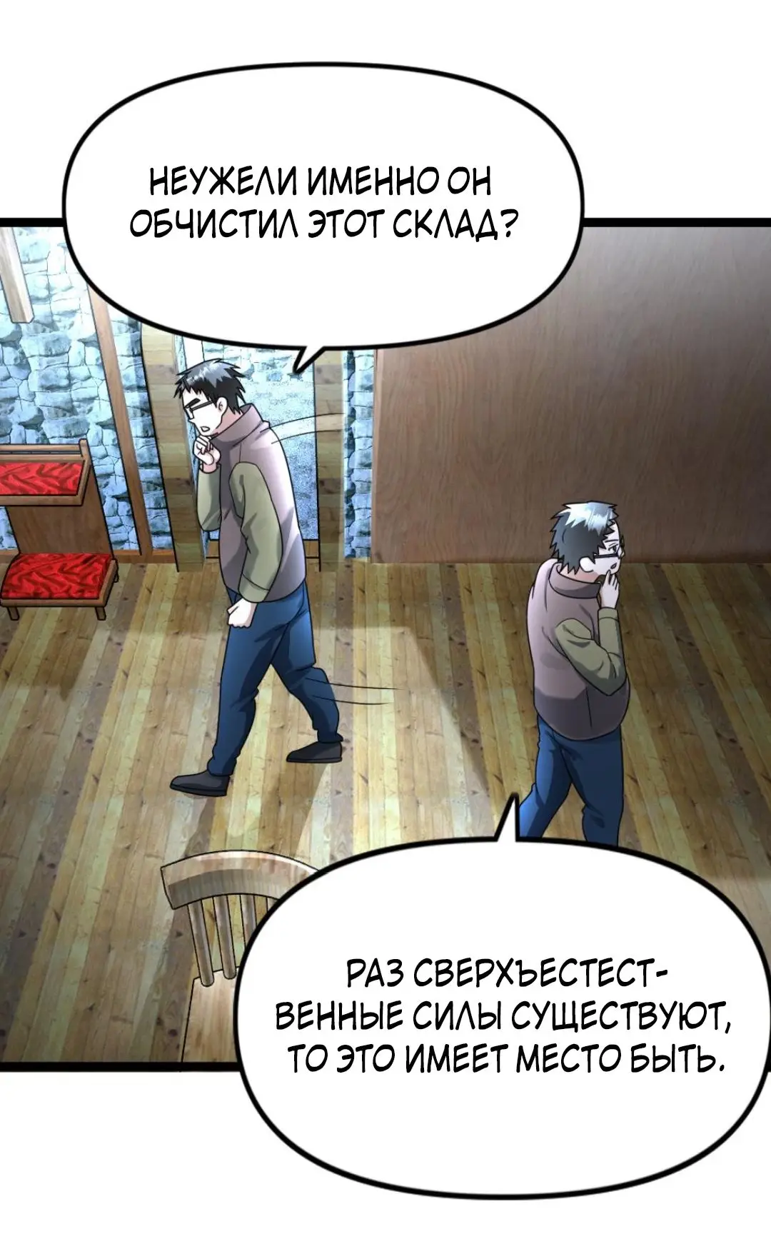 Страница 16 главы 123 манги Я создал бункер в замороженном мире / Freezing the world: I built a doomsday safehouse