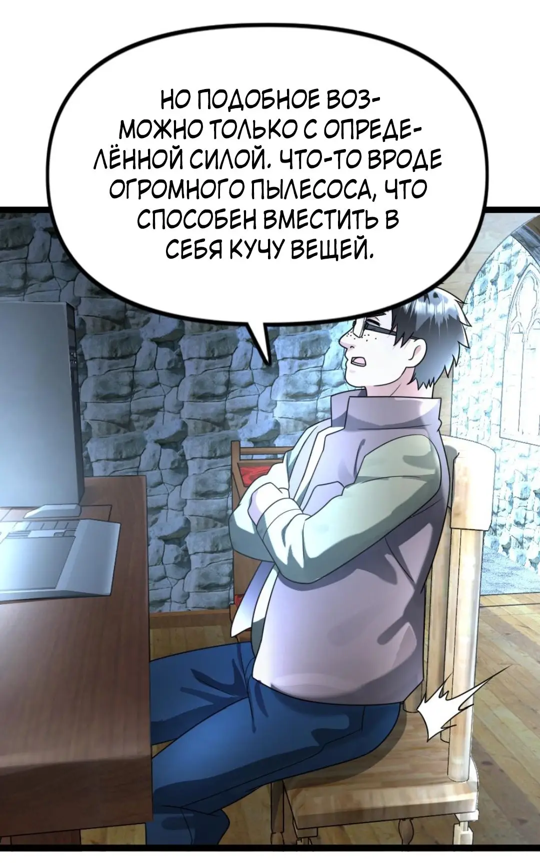 Страница 17 главы 123 манги Я создал бункер в замороженном мире / Freezing the world: I built a doomsday safehouse