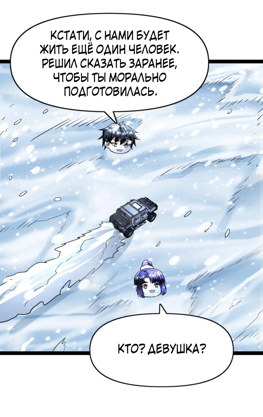 Страница 5 главы 108 манги Я создал бункер в замороженном мире / Freezing the world: I built a doomsday safehouse