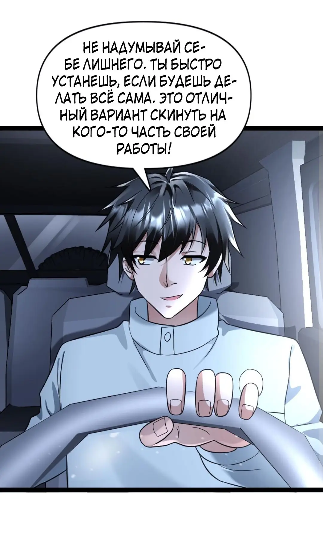 Страница 7 главы 108 манги Я создал бункер в замороженном мире / Freezing the world: I built a doomsday safehouse