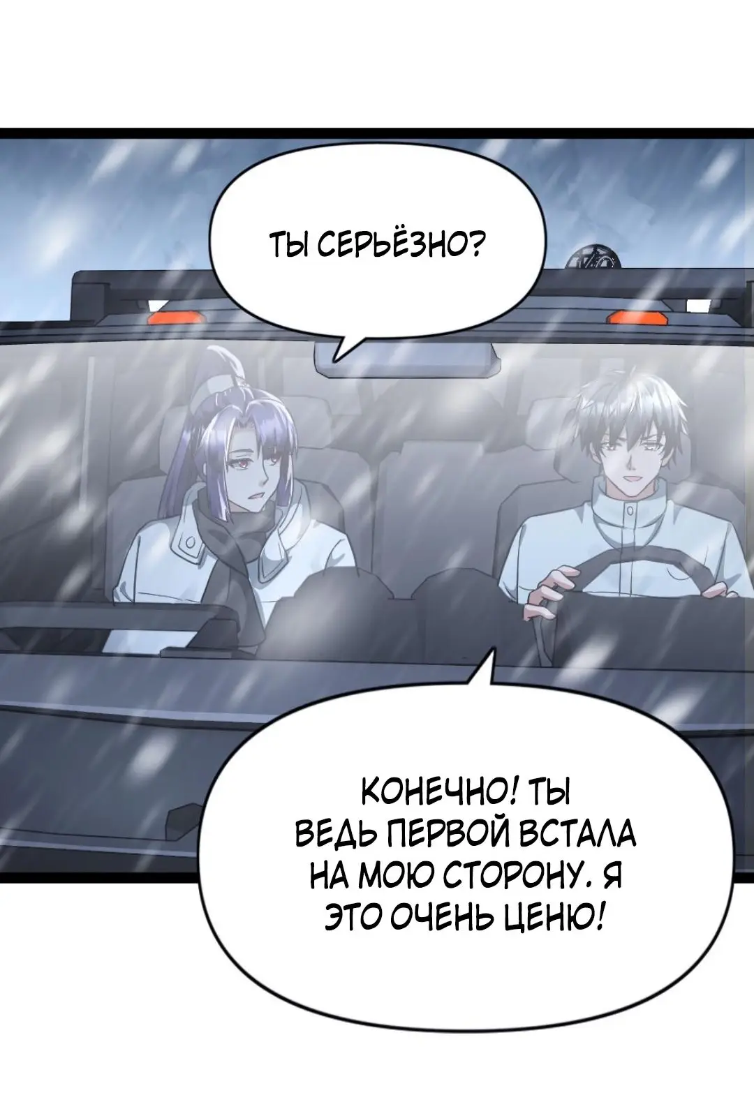 Страница 8 главы 108 манги Я создал бункер в замороженном мире / Freezing the world: I built a doomsday safehouse