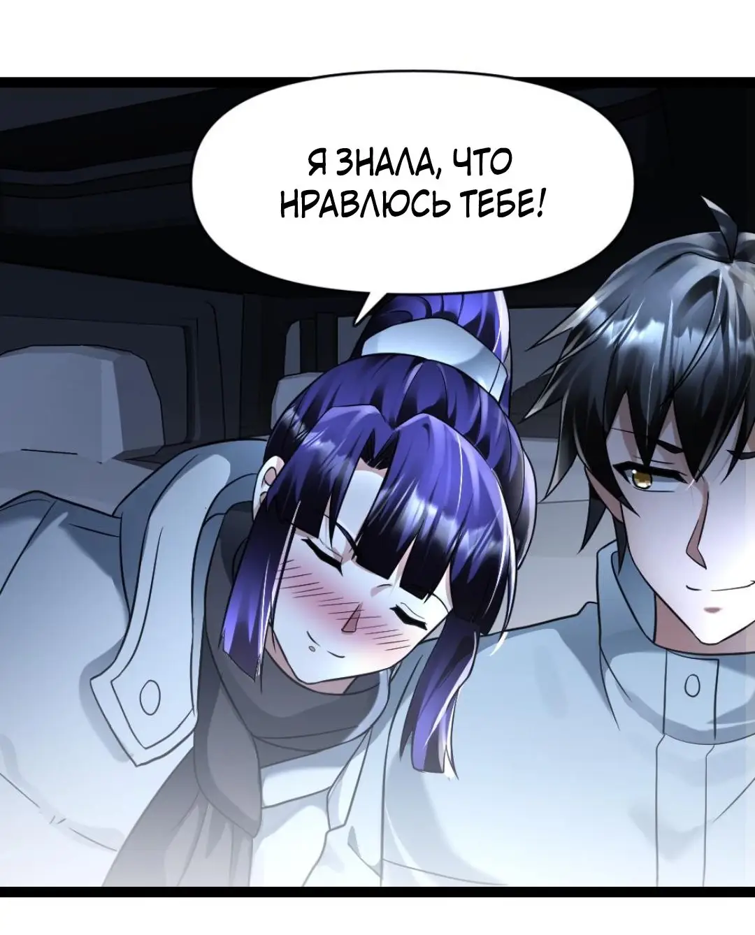 Страница 9 главы 108 манги Я создал бункер в замороженном мире / Freezing the world: I built a doomsday safehouse