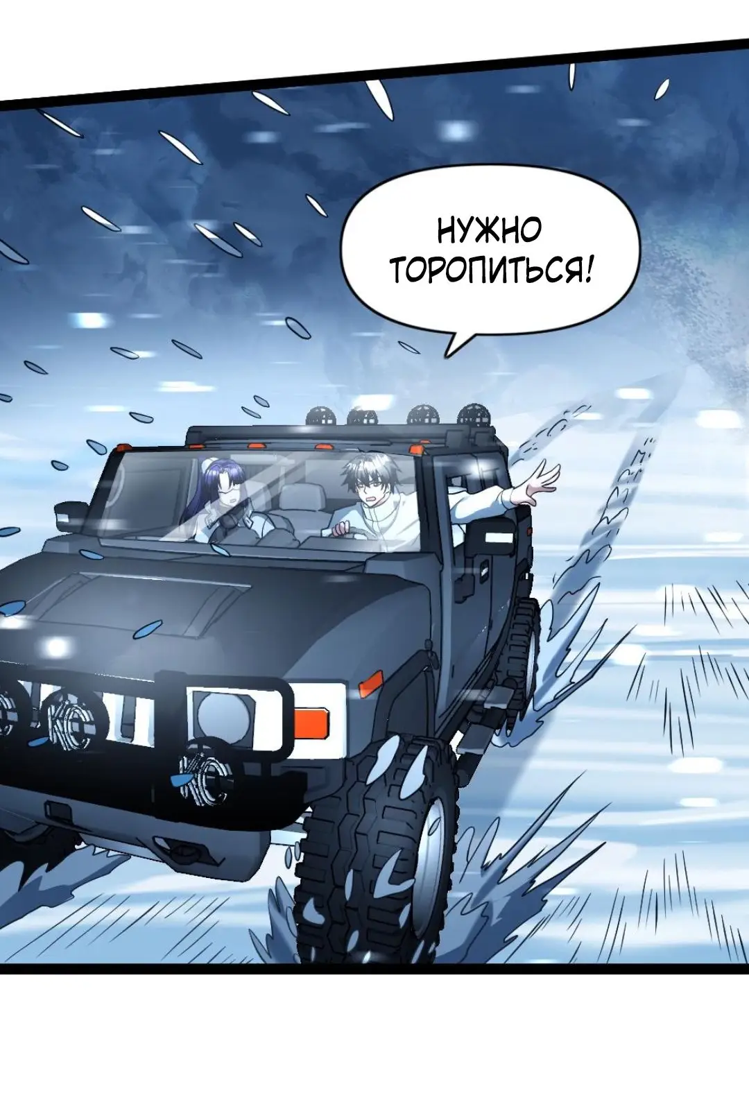 Страница 16 главы 108 манги Я создал бункер в замороженном мире / Freezing the world: I built a doomsday safehouse