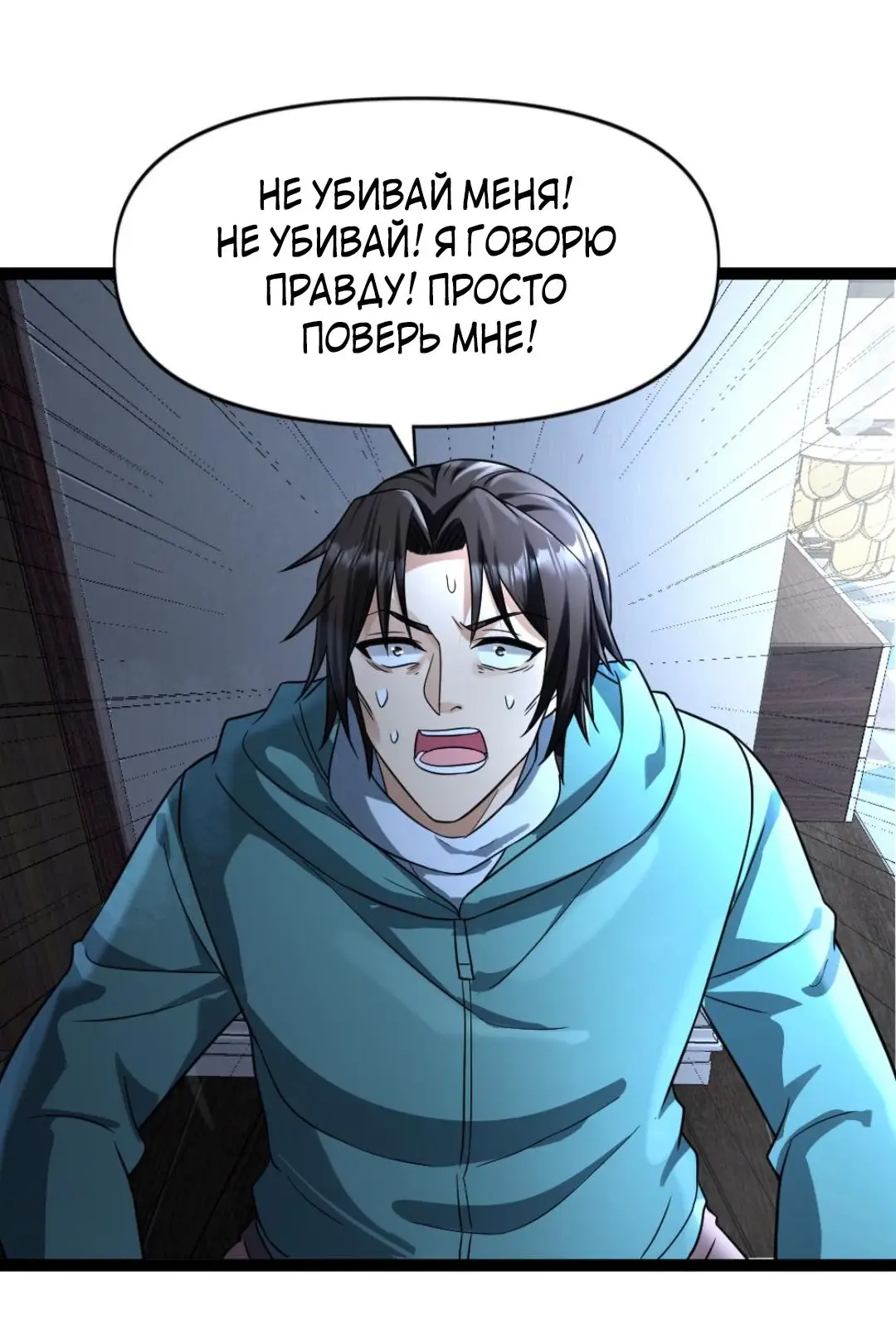 Страница 5 главы 82 манги Я создал бункер в замороженном мире / Freezing the world: I built a doomsday safehouse