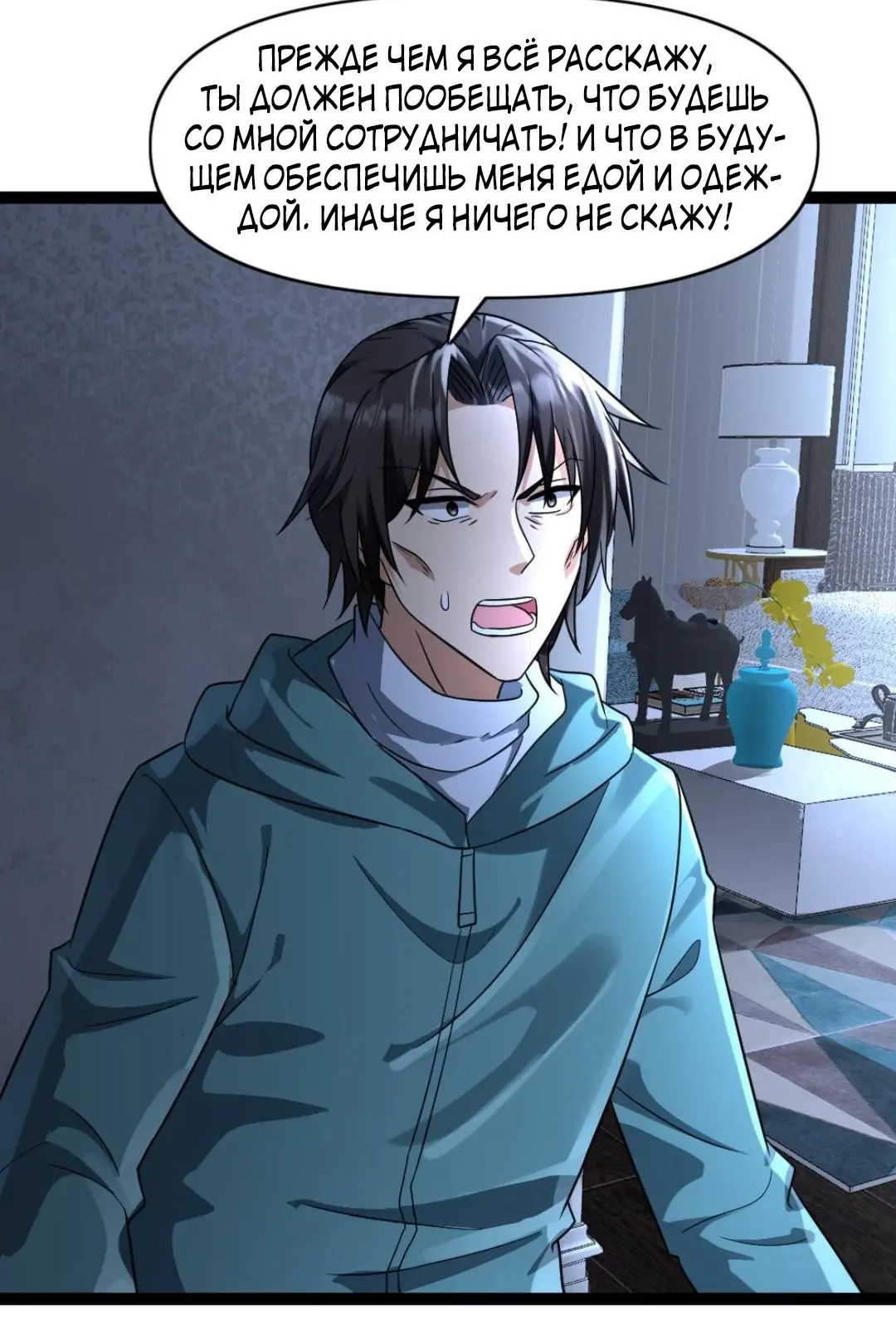 Страница 13 главы 82 манги Я создал бункер в замороженном мире / Freezing the world: I built a doomsday safehouse