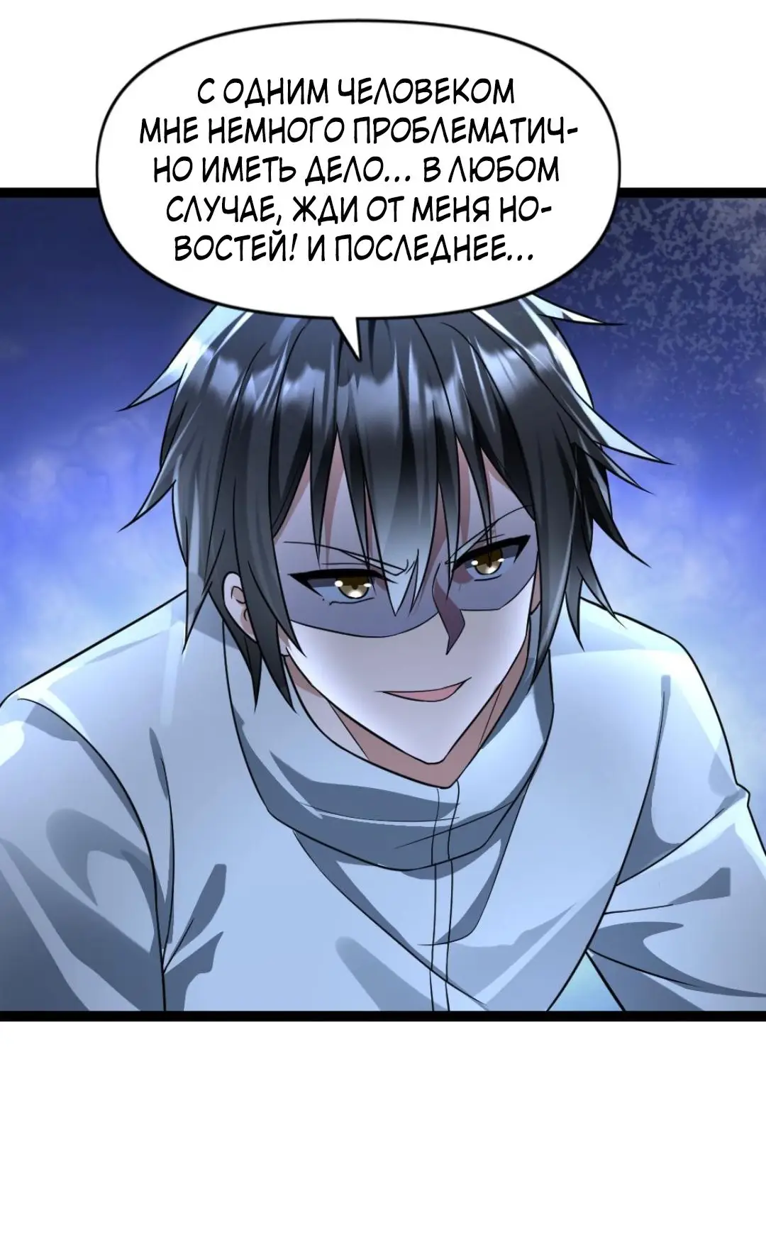 Страница 21 главы 82 манги Я создал бункер в замороженном мире / Freezing the world: I built a doomsday safehouse