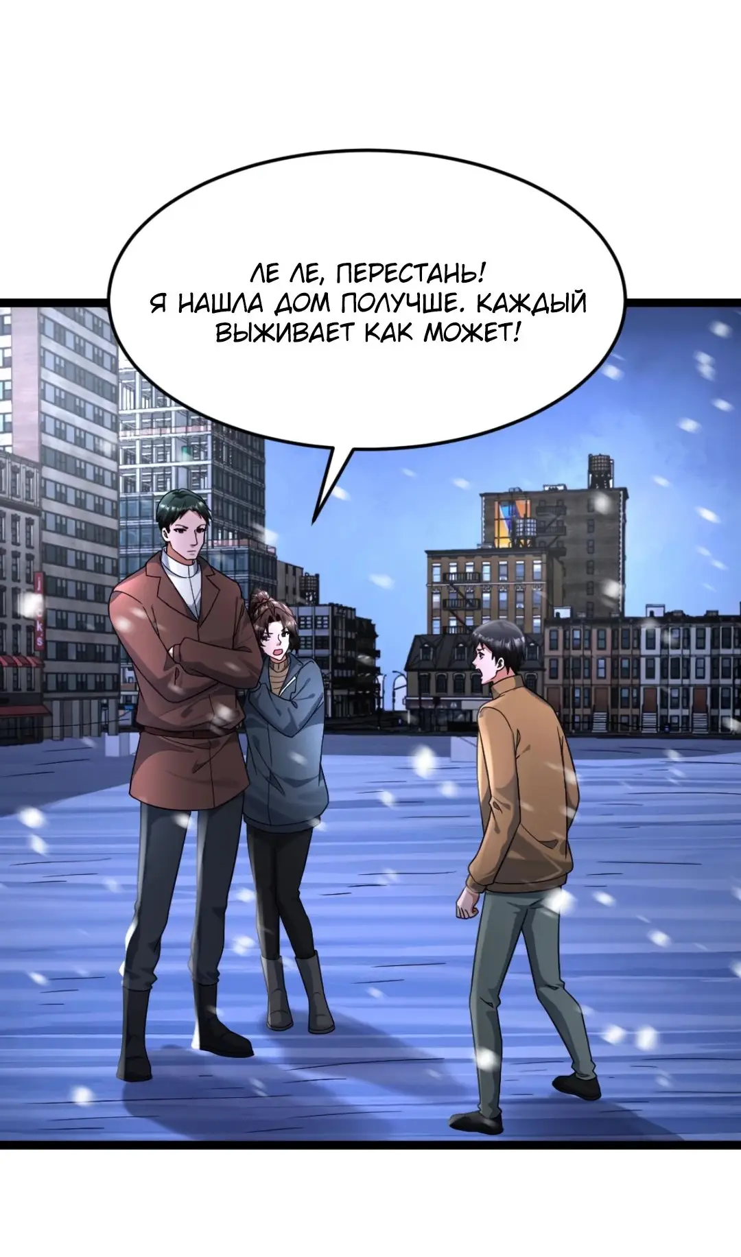 Страница 16 главы 417 манги Я создал бункер в замороженном мире / Freezing the world: I built a doomsday safehouse