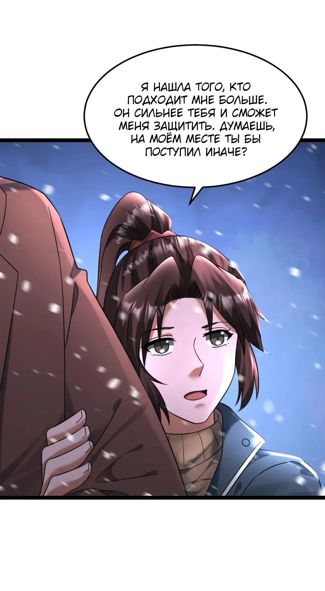 Страница 18 главы 417 манги Я создал бункер в замороженном мире / Freezing the world: I built a doomsday safehouse