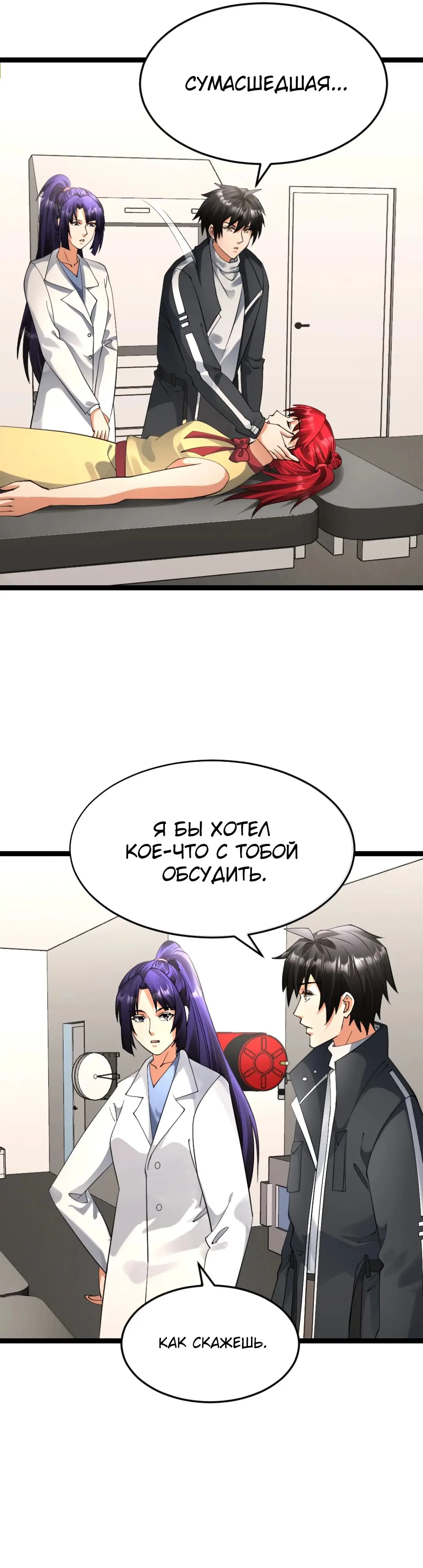 Страница 6 главы 589 манги Я создал бункер в замороженном мире / Freezing the world: I built a doomsday safehouse