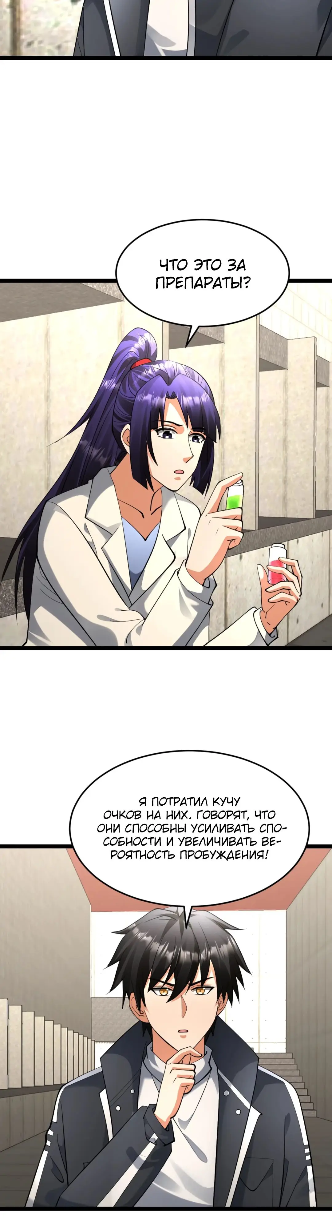 Страница 9 главы 589 манги Я создал бункер в замороженном мире / Freezing the world: I built a doomsday safehouse